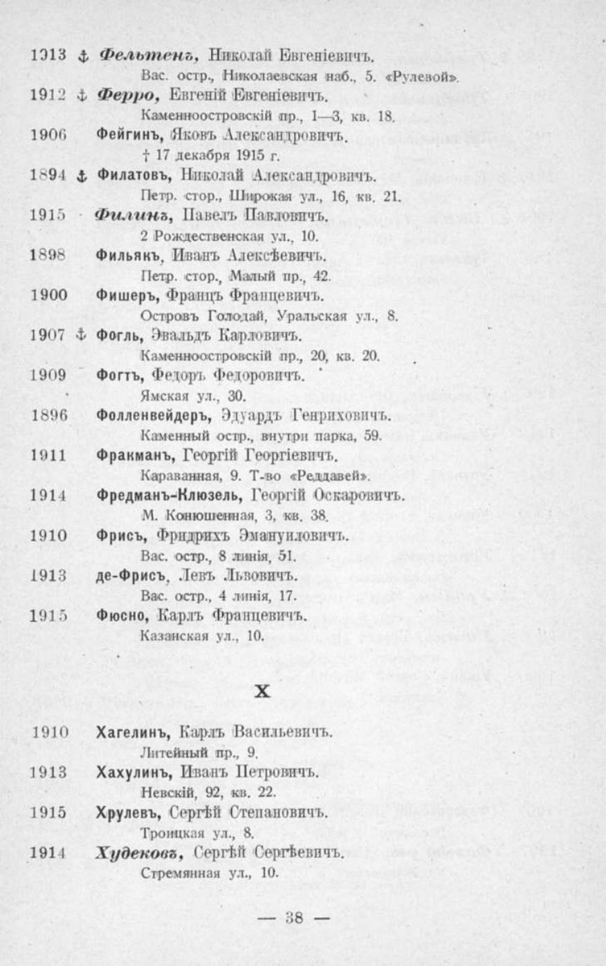 Памятная книга Императорского речного яхт-клуба за 1915 год — страница 42