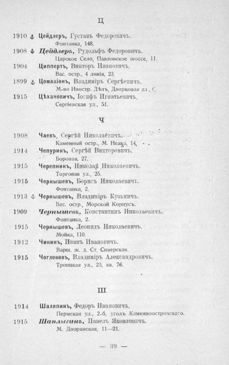Памятная книга Императорского речного яхт-клуба за 1915 год — страница 43
