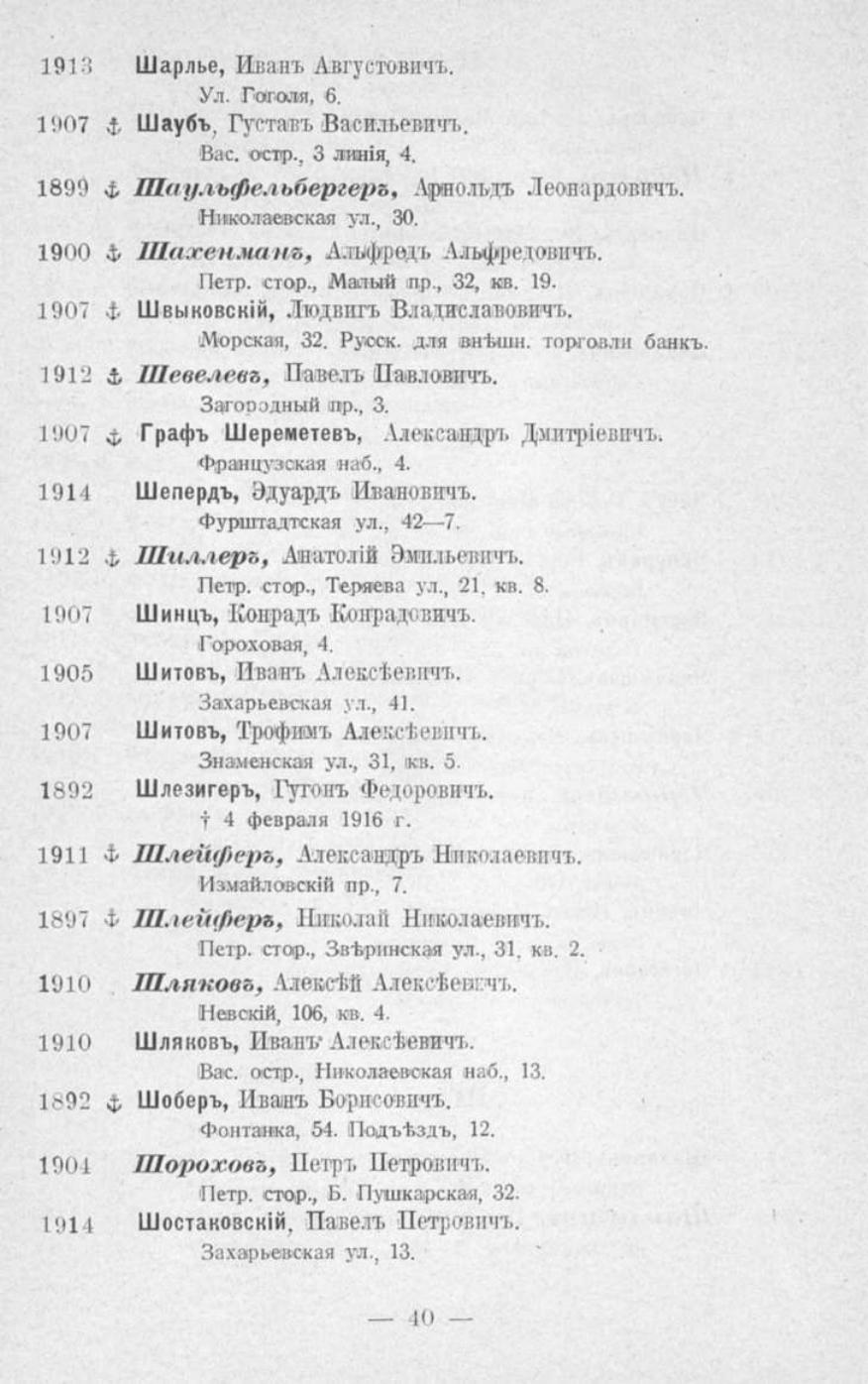 Памятная книга Императорского речного яхт-клуба за 1915 год — страница 44