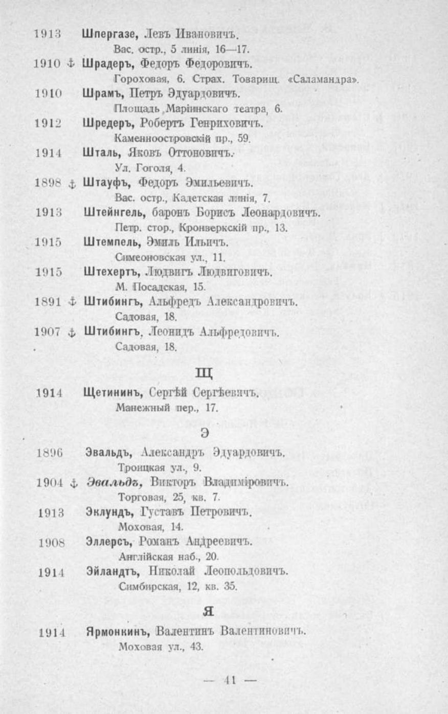 Памятная книга Императорского речного яхт-клуба за 1915 год — страница 45