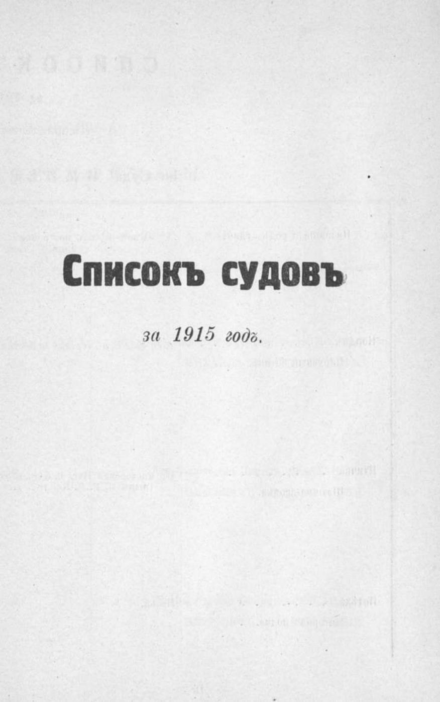 Памятная книга Императорского речного яхт-клуба за 1915 год — страница 49