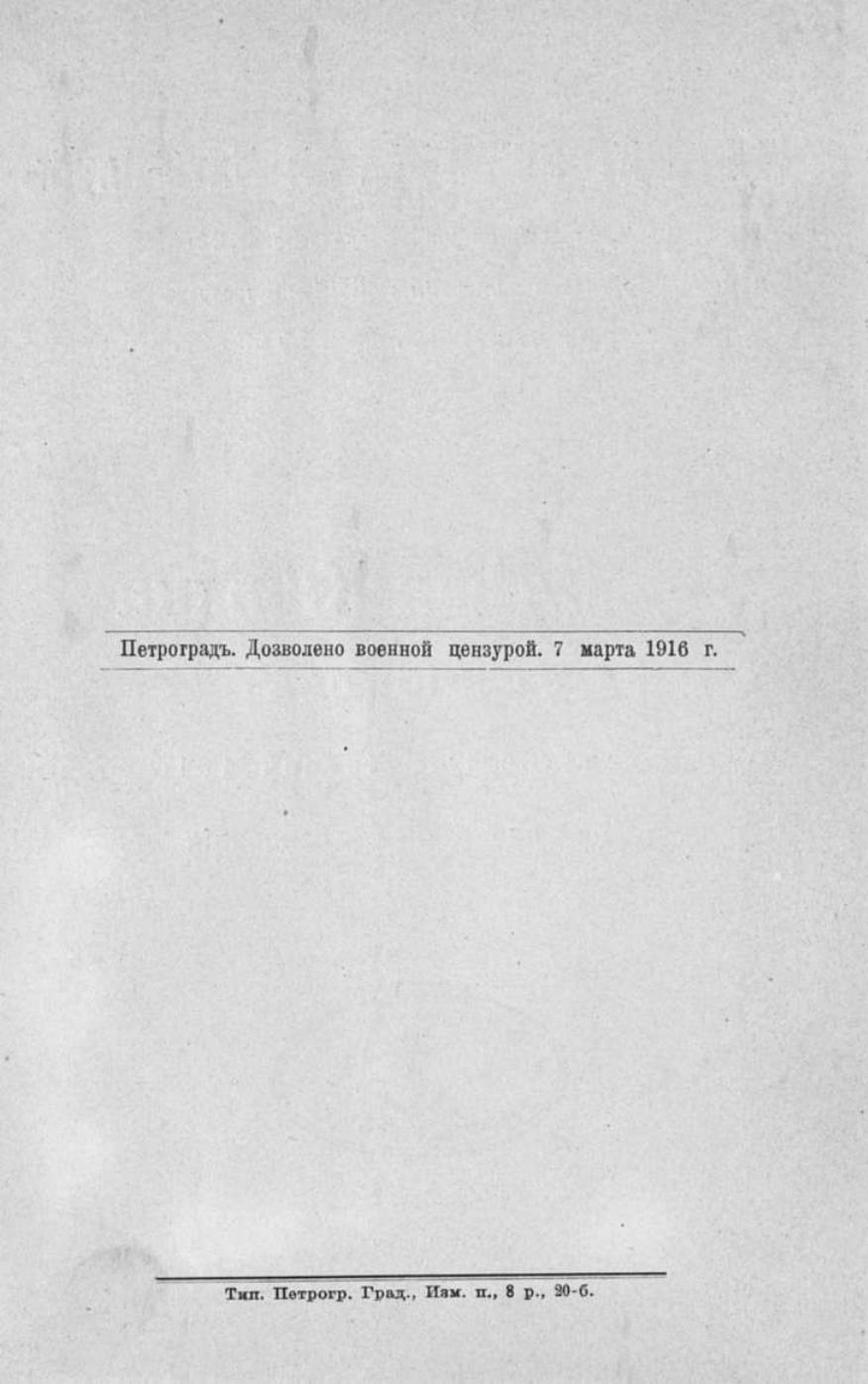 Памятная книга Императорского речного яхт-клуба за 1915 год — страница 6