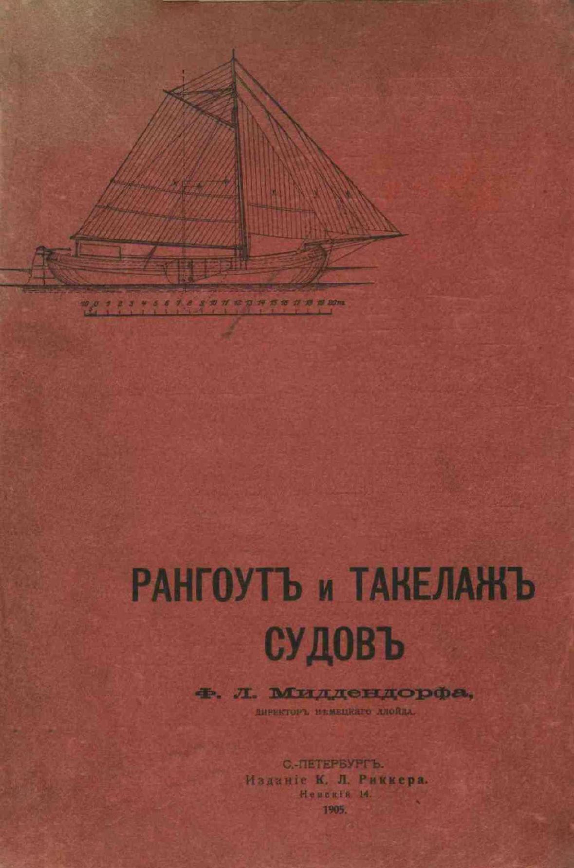 Рангоут и такелаж судов — страница 1
