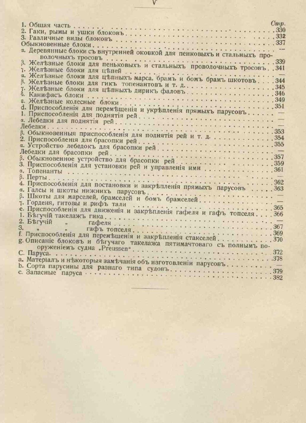 Рангоут и такелаж судов — страница 10