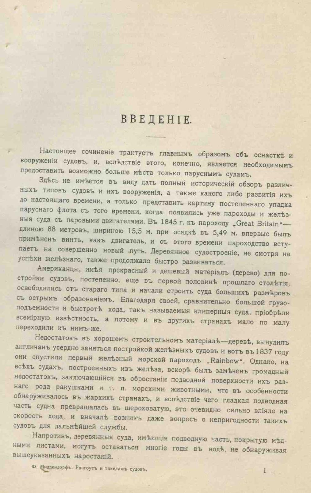 Рангоут и такелаж судов — страница 11
