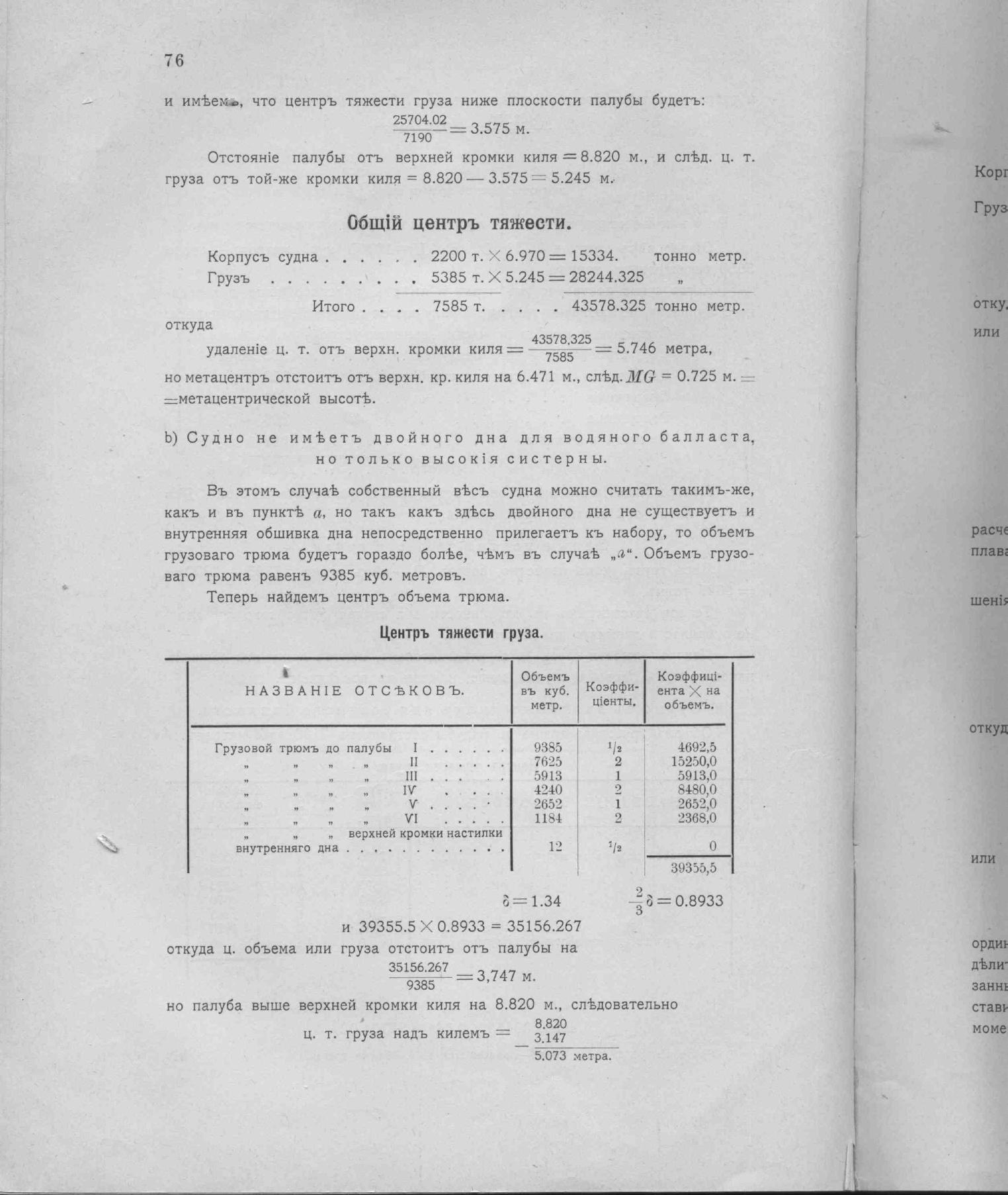 Рангоут и такелаж судов — страница 112