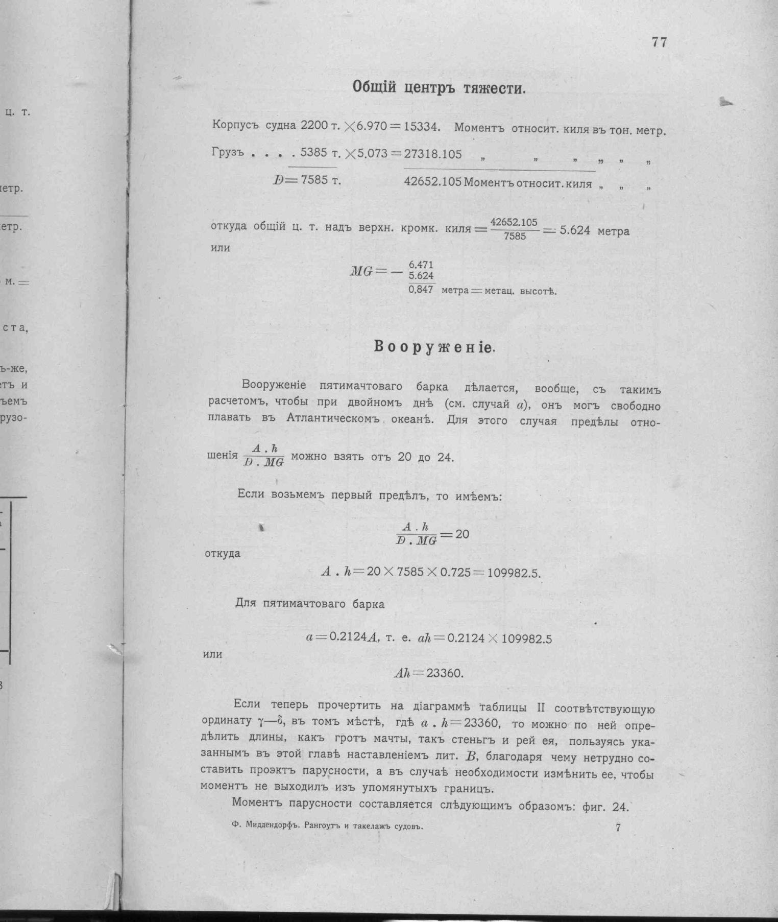 Рангоут и такелаж судов — страница 113