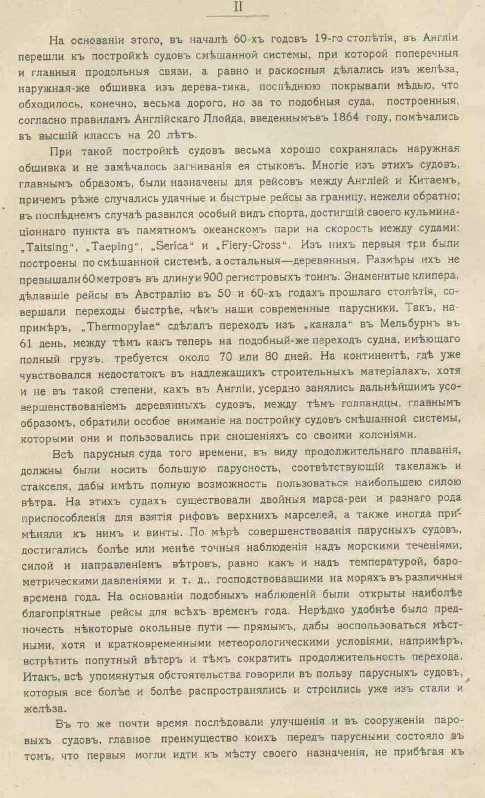 Рангоут и такелаж судов — страница 12