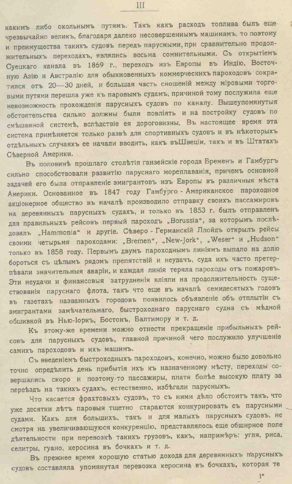 Рангоут и такелаж судов — страница 13