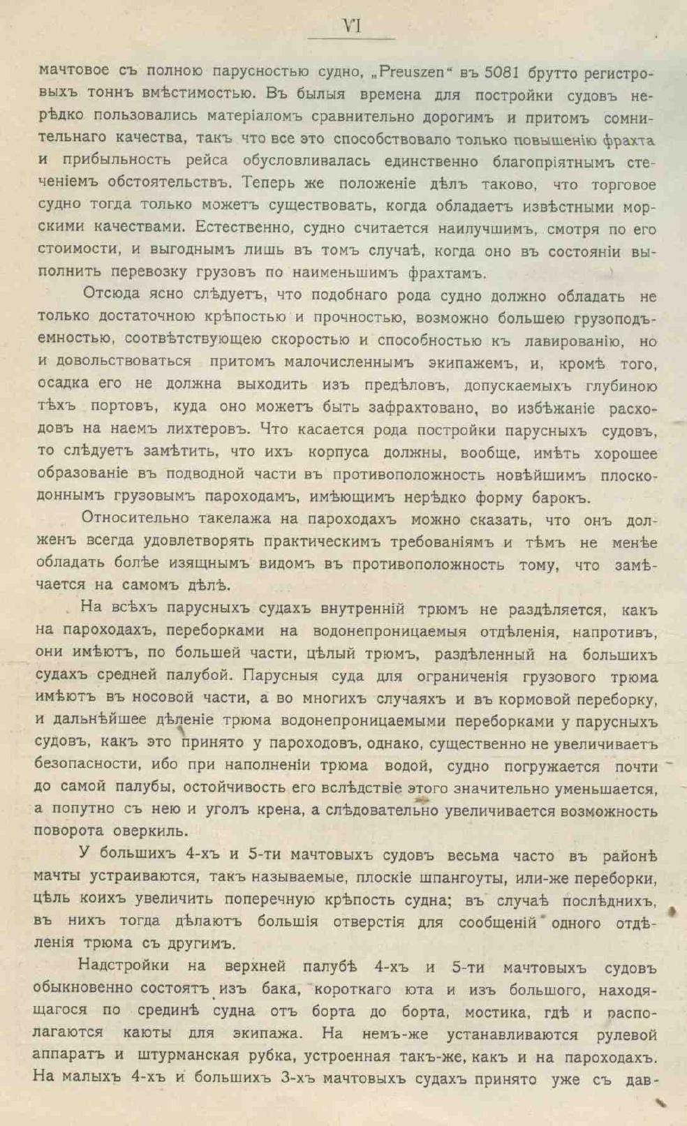 Рангоут и такелаж судов — страница 16