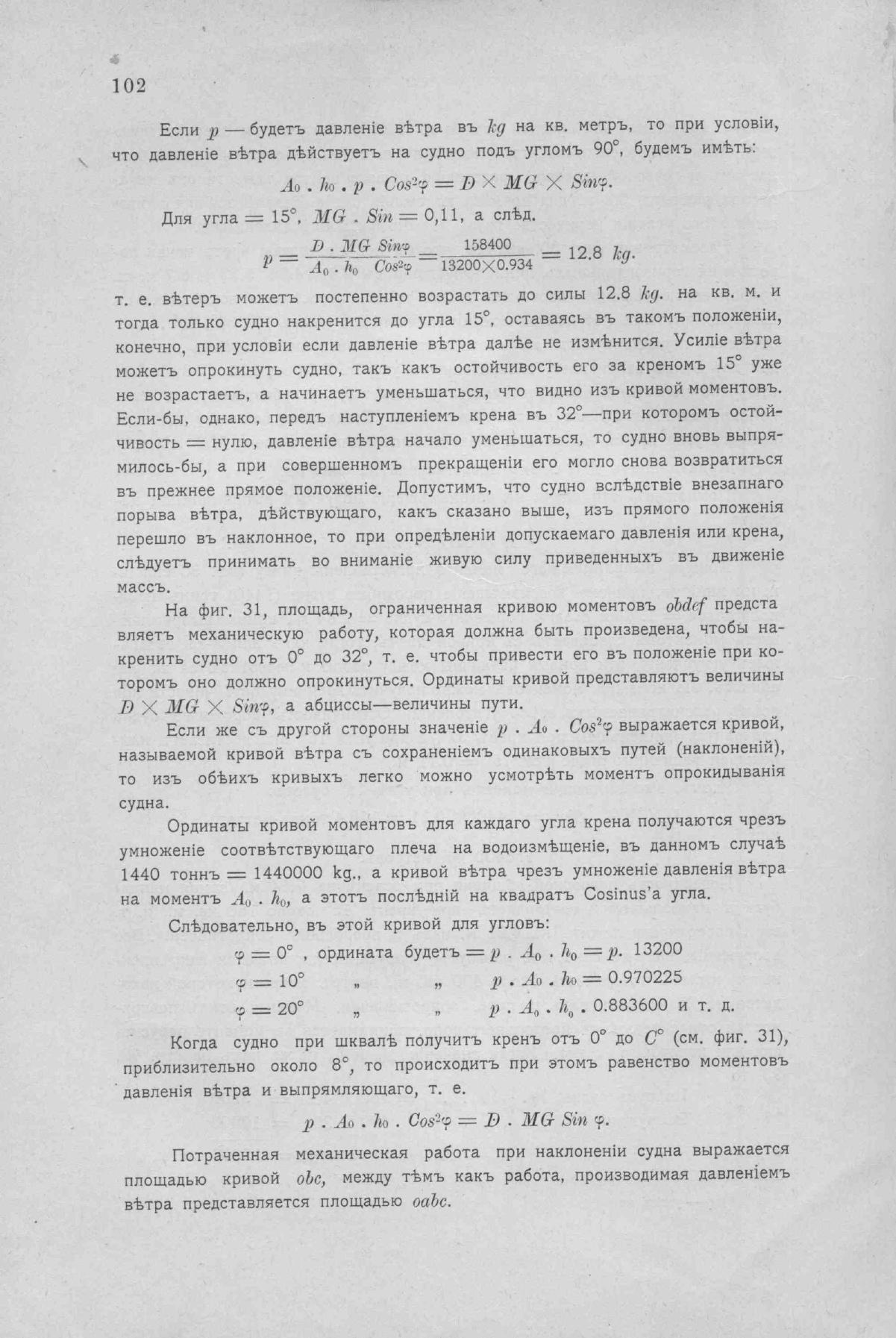 Рангоут и такелаж судов — страница 162