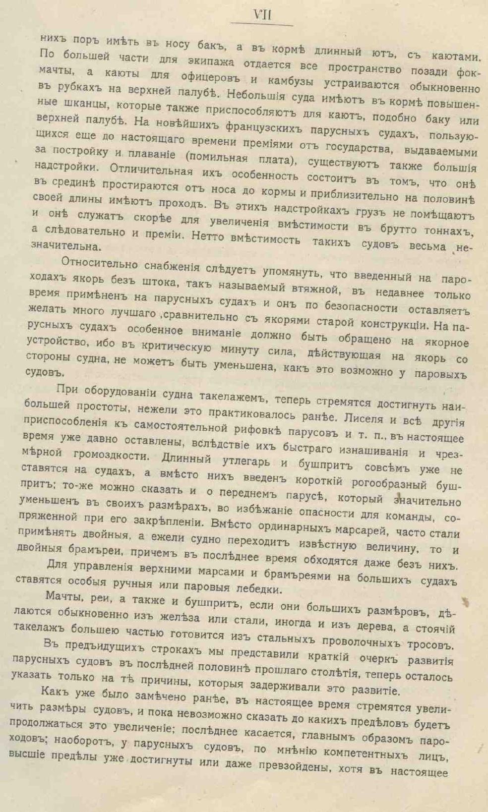 Рангоут и такелаж судов — страница 17