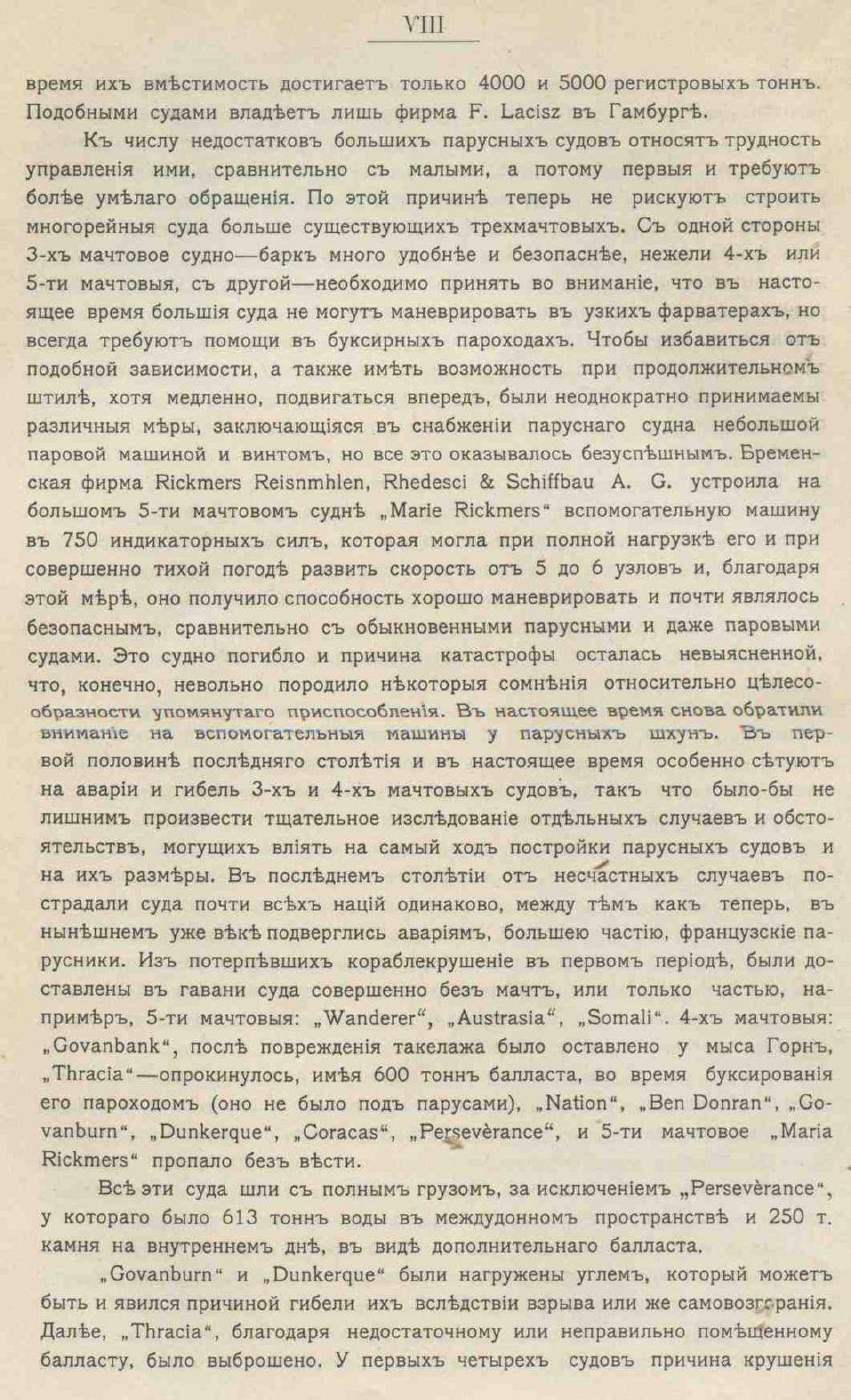 Рангоут и такелаж судов — страница 18