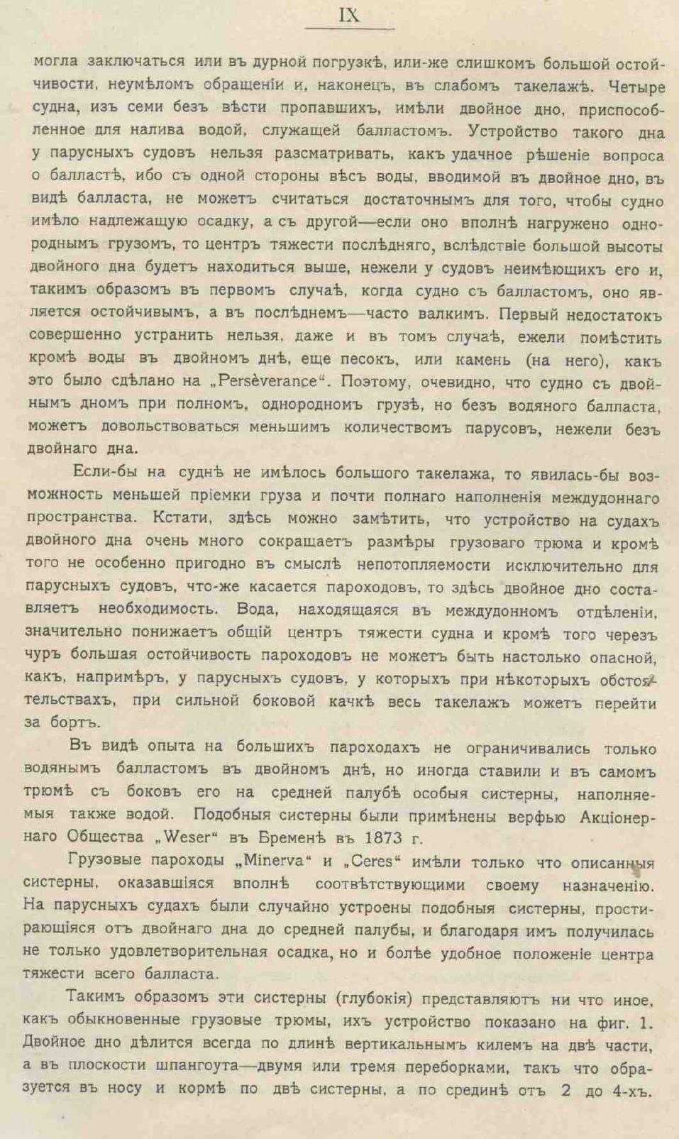 Рангоут и такелаж судов — страница 19