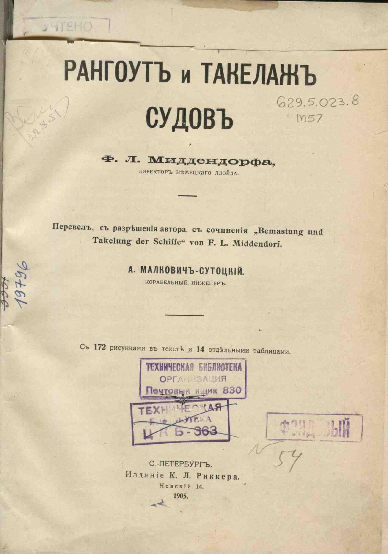 Рангоут и такелаж судов — страница 2