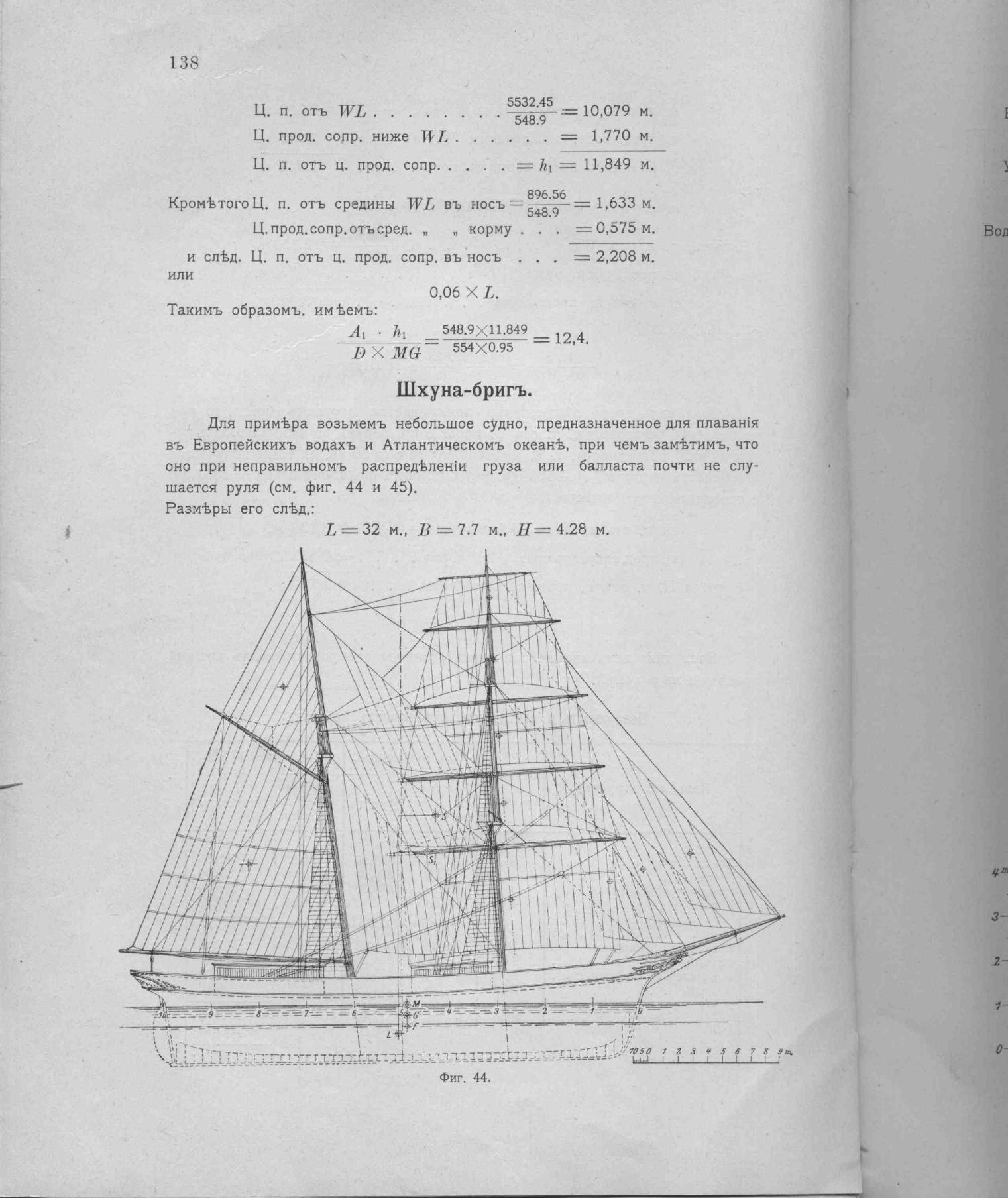 Рангоут и такелаж судов — страница 210