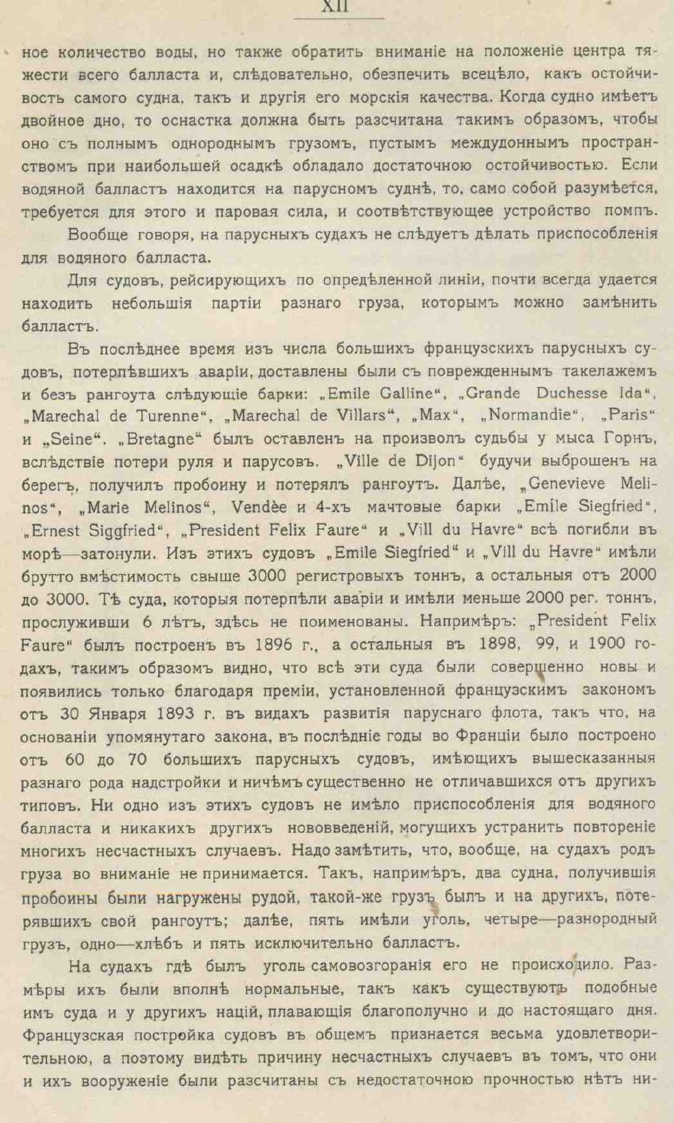 Рангоут и такелаж судов — страница 22