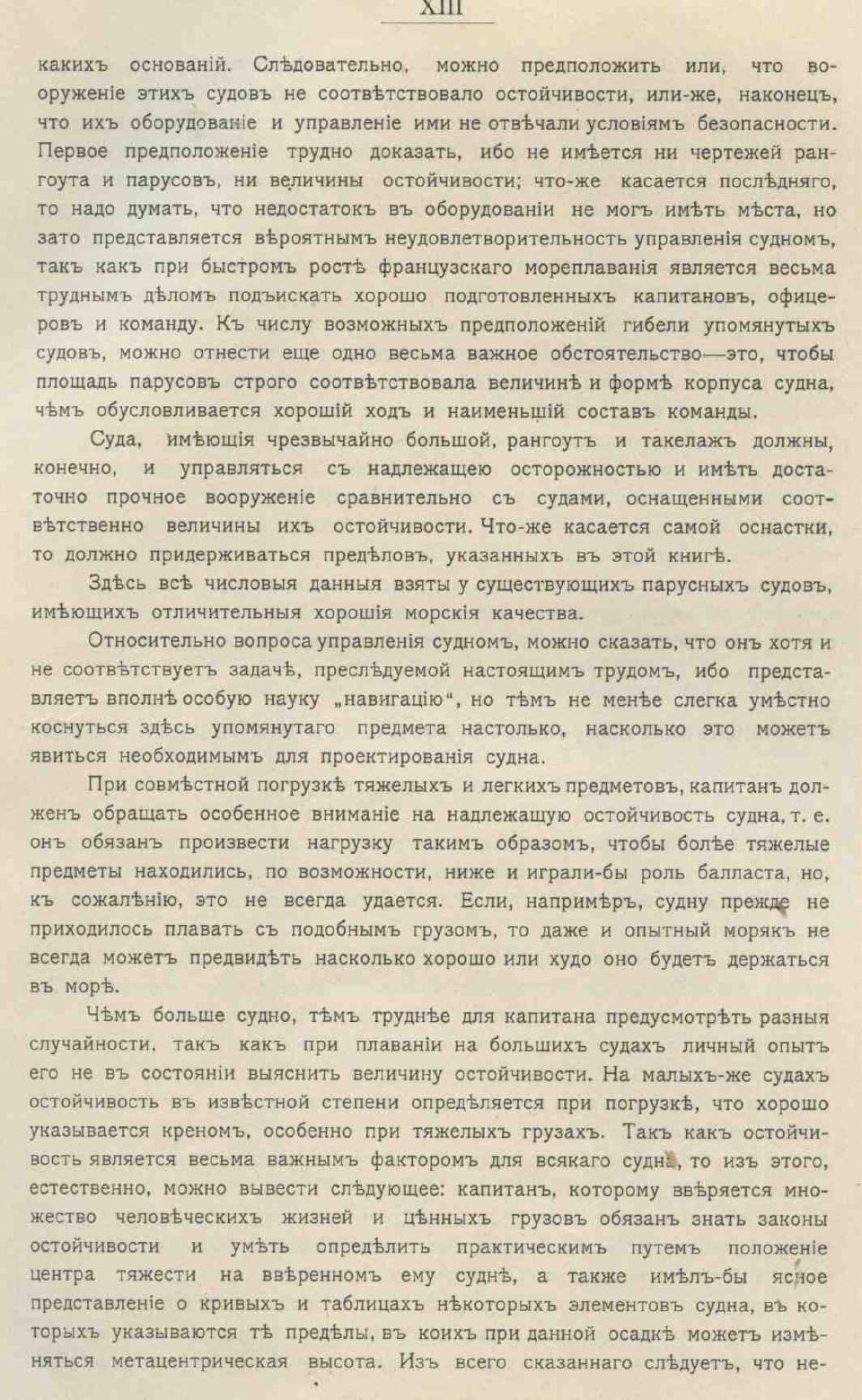 Рангоут и такелаж судов — страница 23