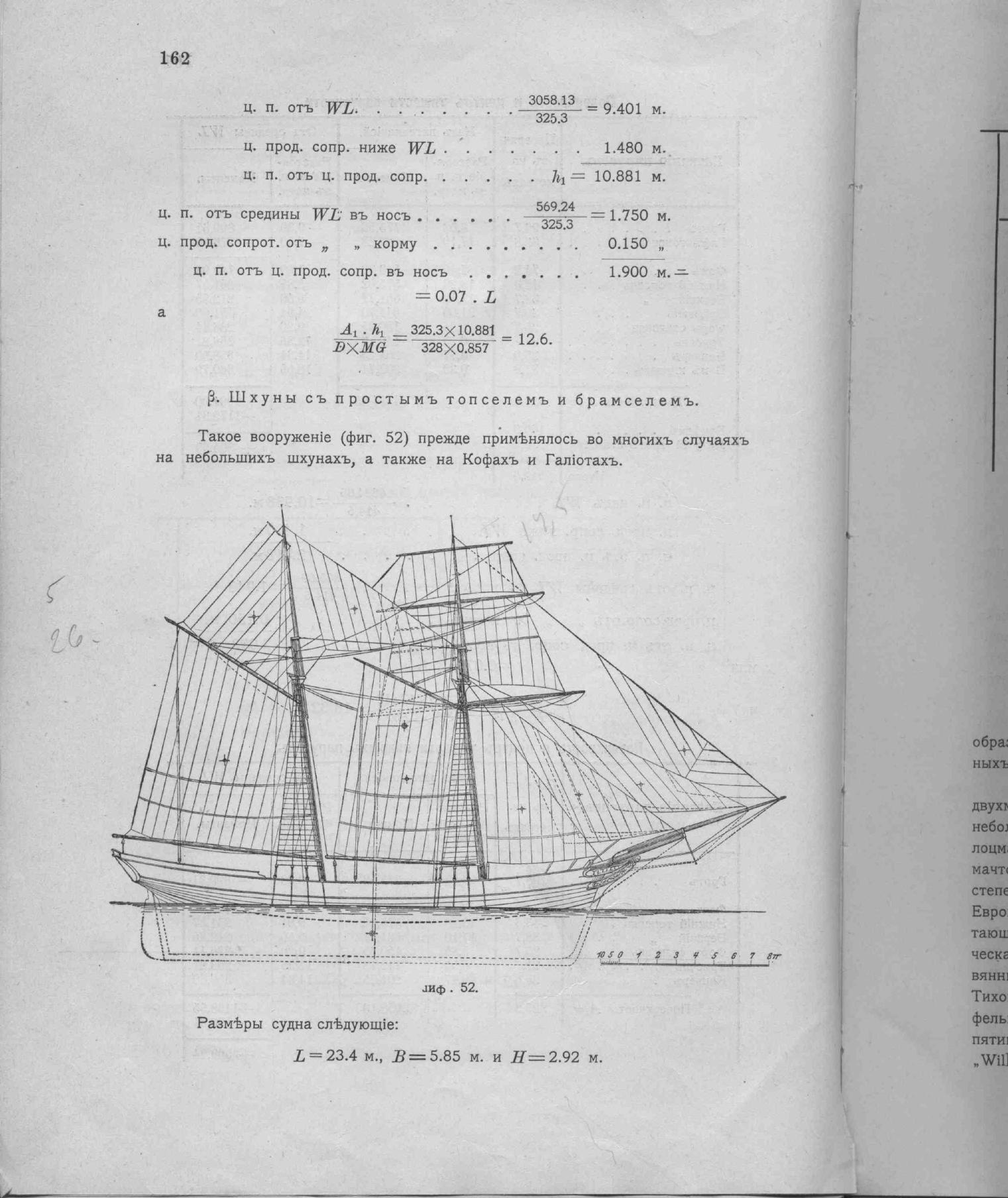 Рангоут и такелаж судов — страница 234