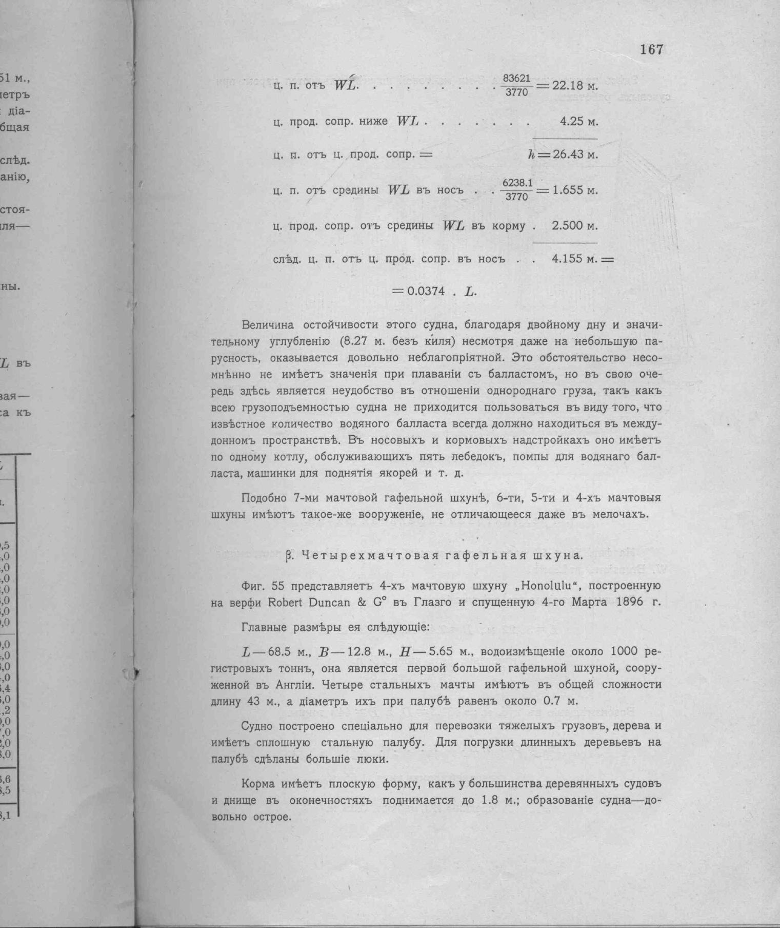 Рангоут и такелаж судов — страница 239