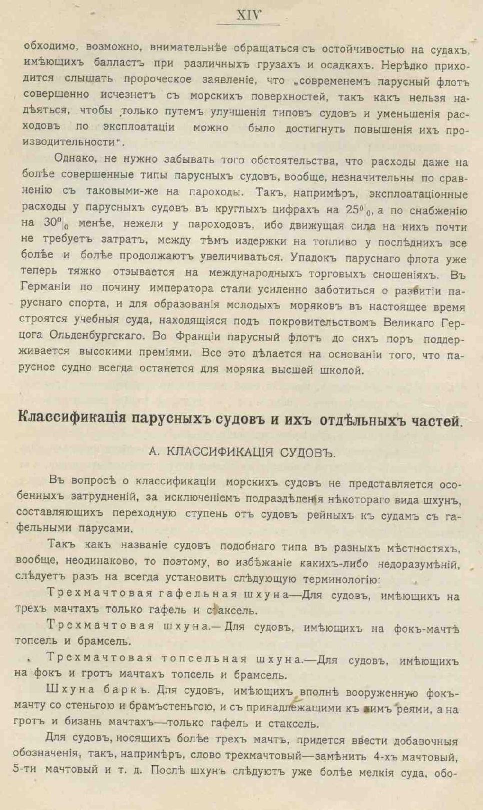 Рангоут и такелаж судов — страница 24