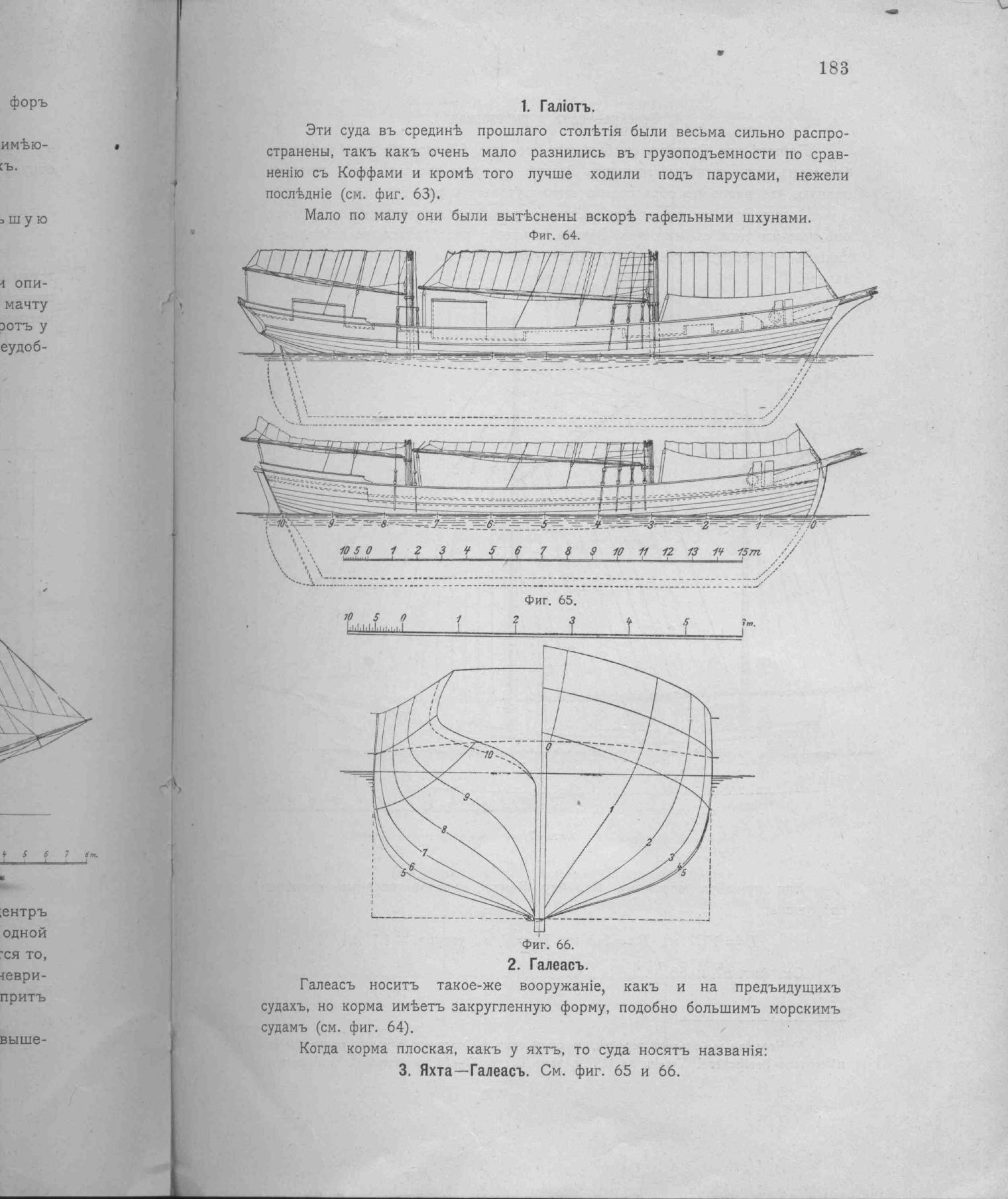 Рангоут и такелаж судов — страница 255