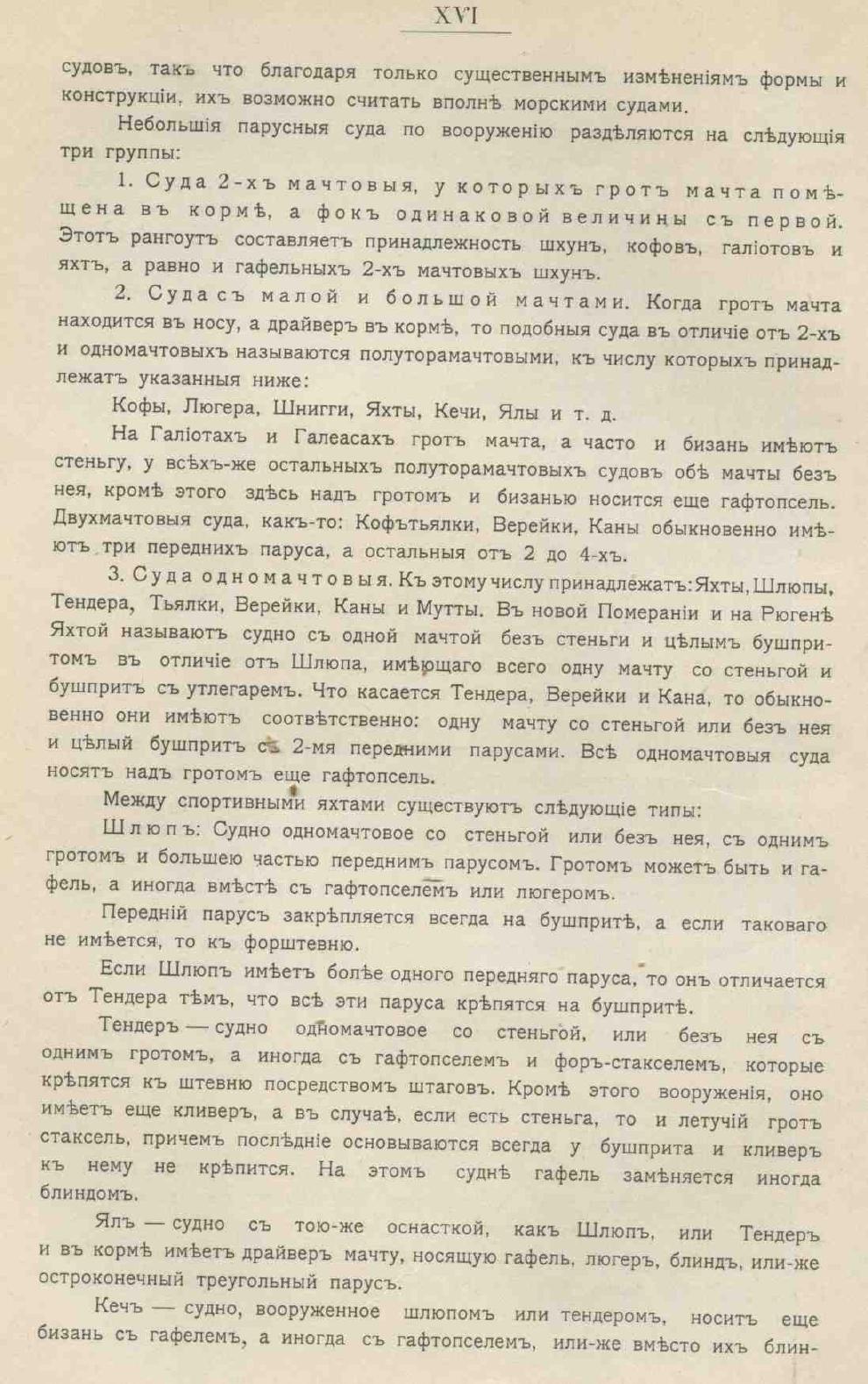 Рангоут и такелаж судов — страница 26