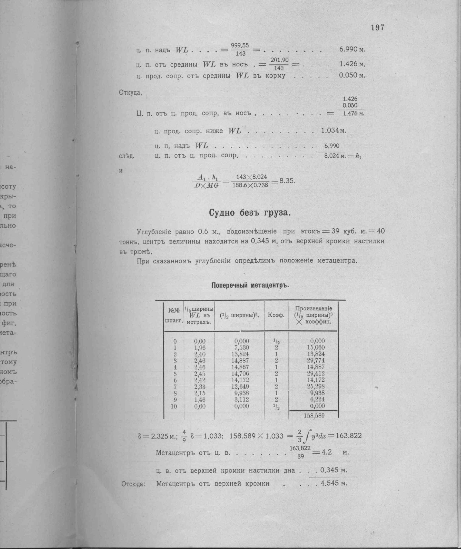 Рангоут и такелаж судов — страница 269