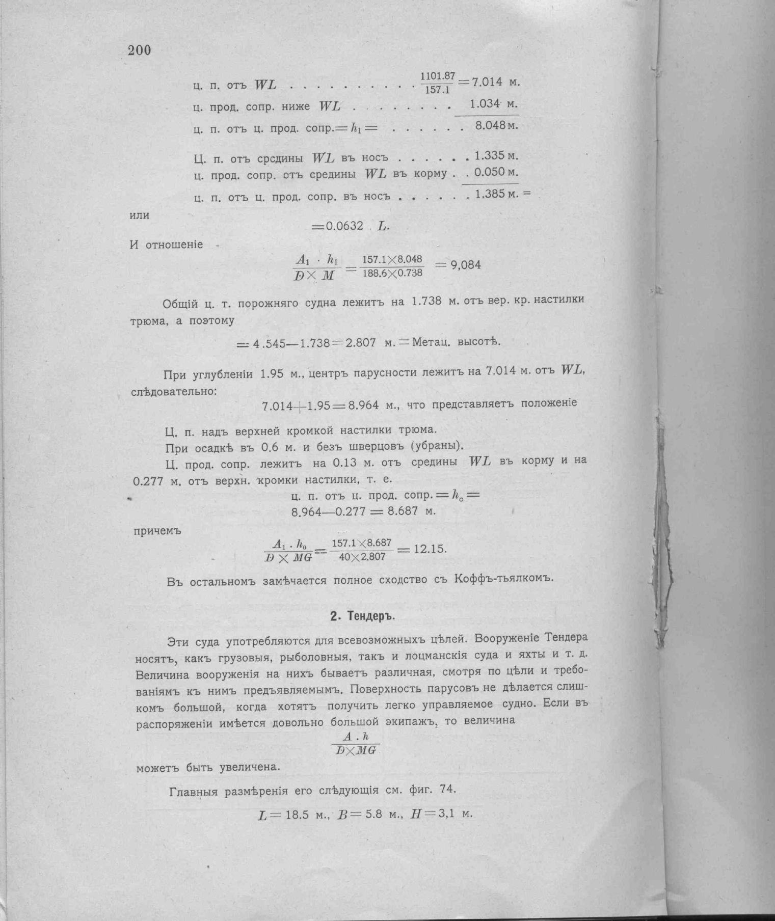 Рангоут и такелаж судов — страница 272