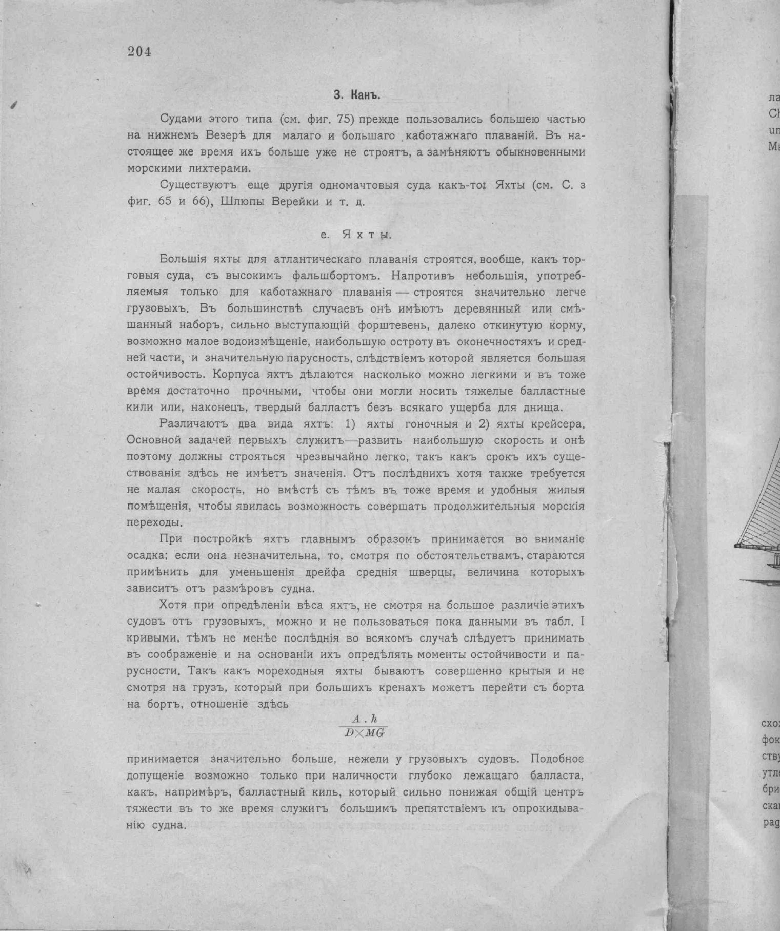 Рангоут и такелаж судов — страница 276