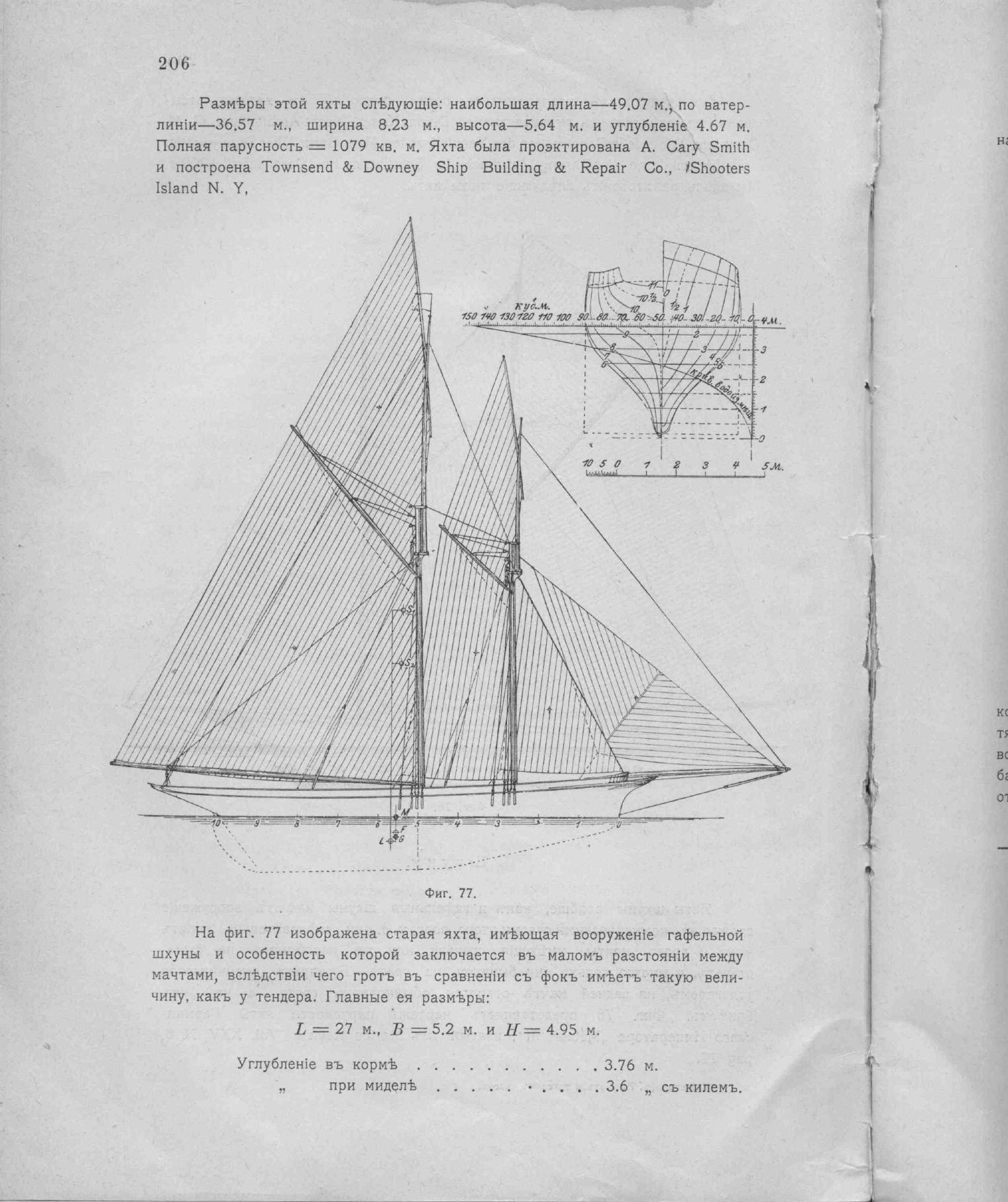 Рангоут и такелаж судов — страница 278