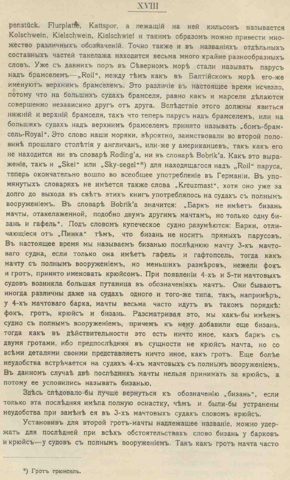 Рангоут и такелаж судов — страница 28