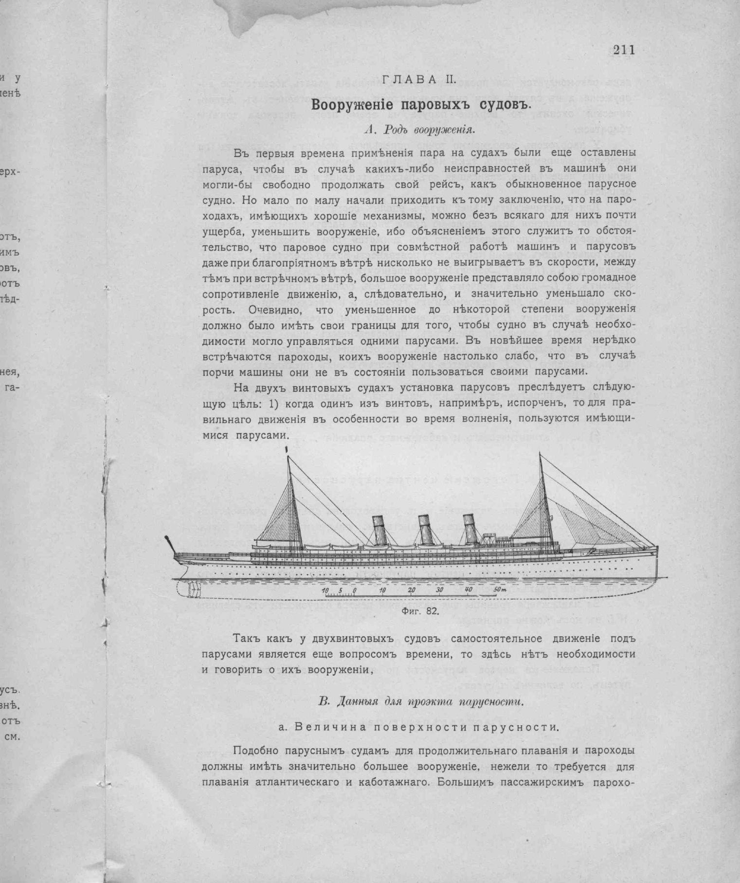 Рангоут и такелаж судов — страница 283