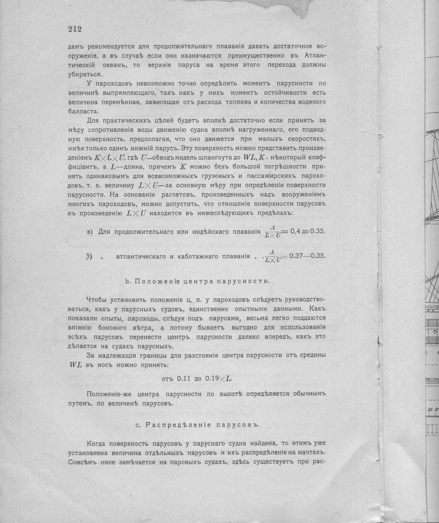 Рангоут и такелаж судов — страница 284