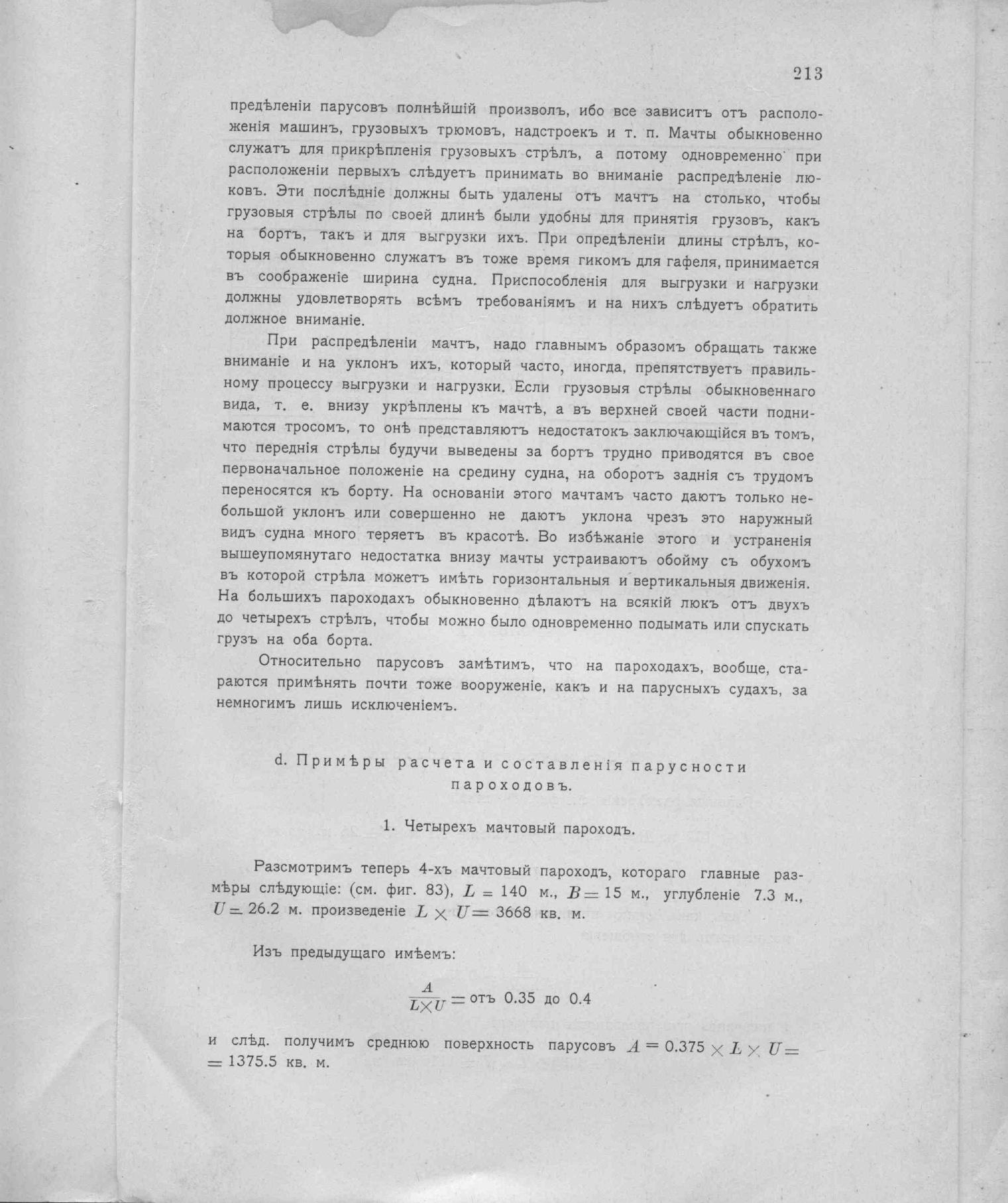 Рангоут и такелаж судов — страница 288