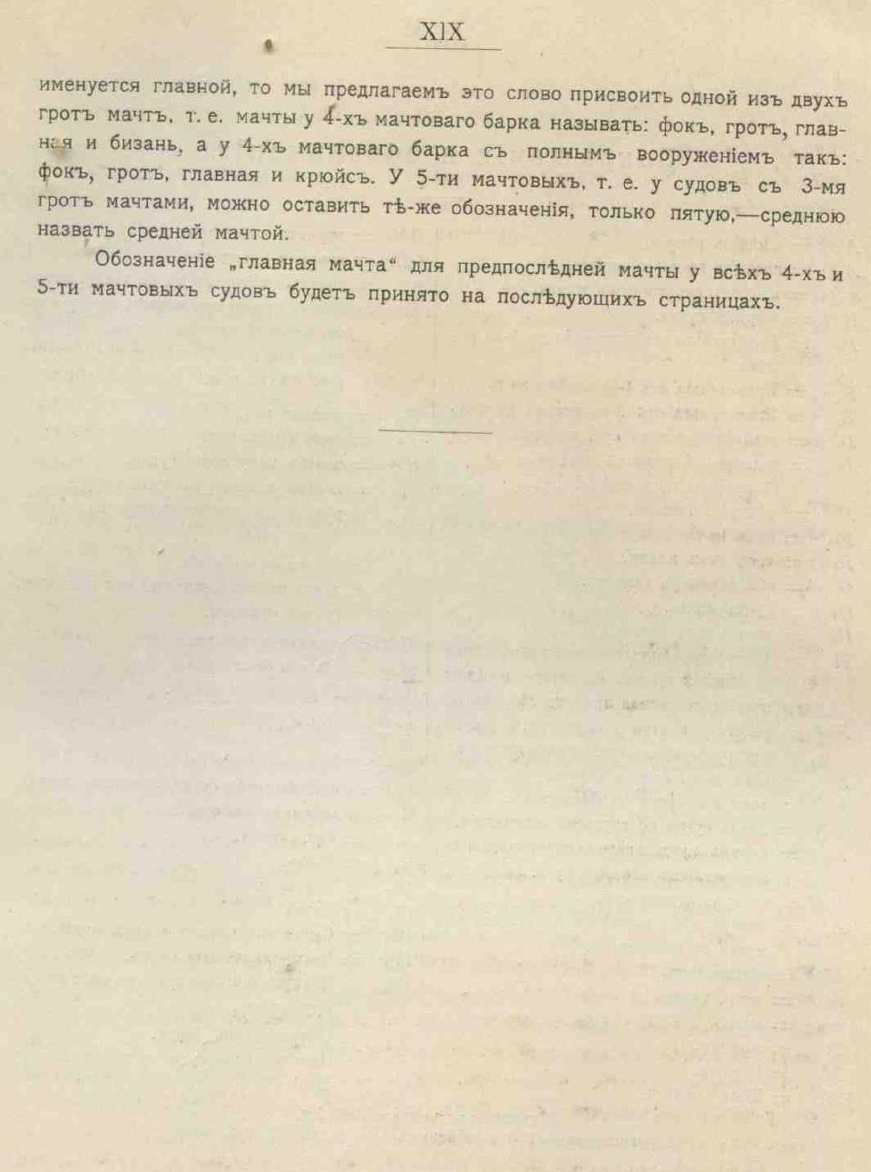 Рангоут и такелаж судов — страница 29