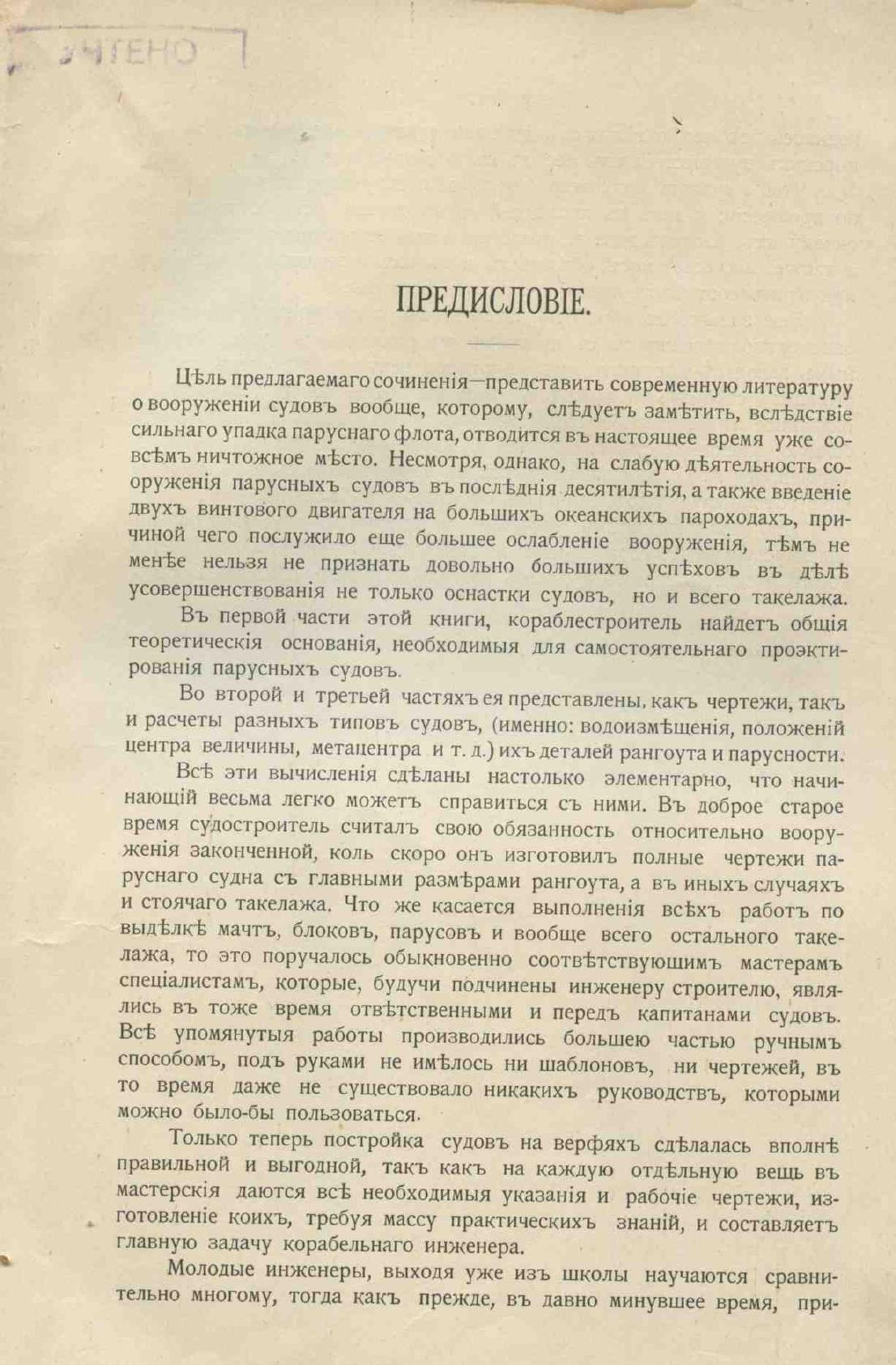 Рангоут и такелаж судов — страница 3