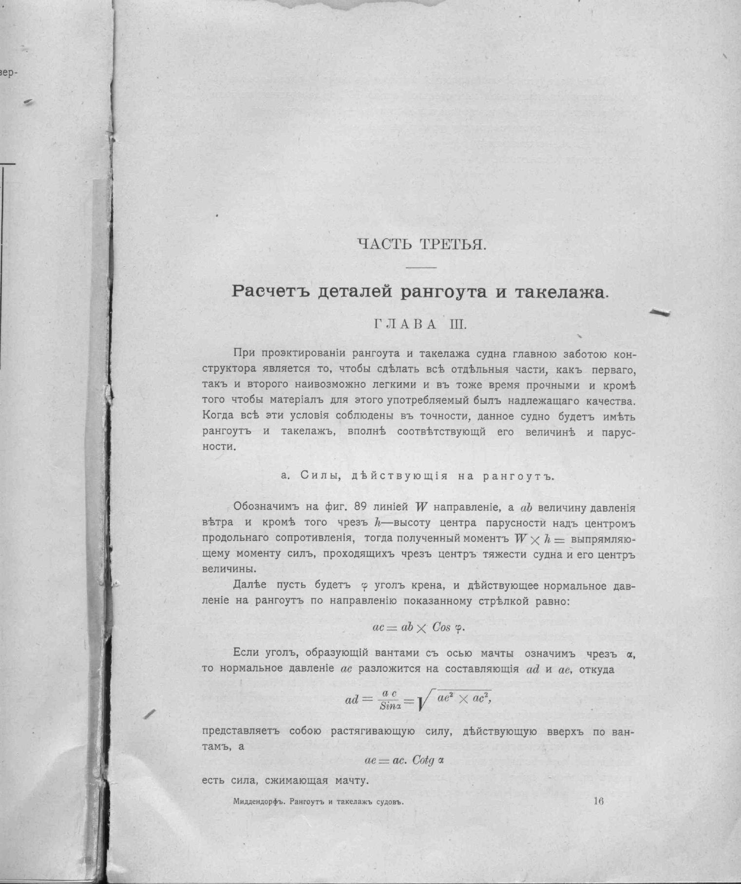 Рангоут и такелаж судов — страница 302