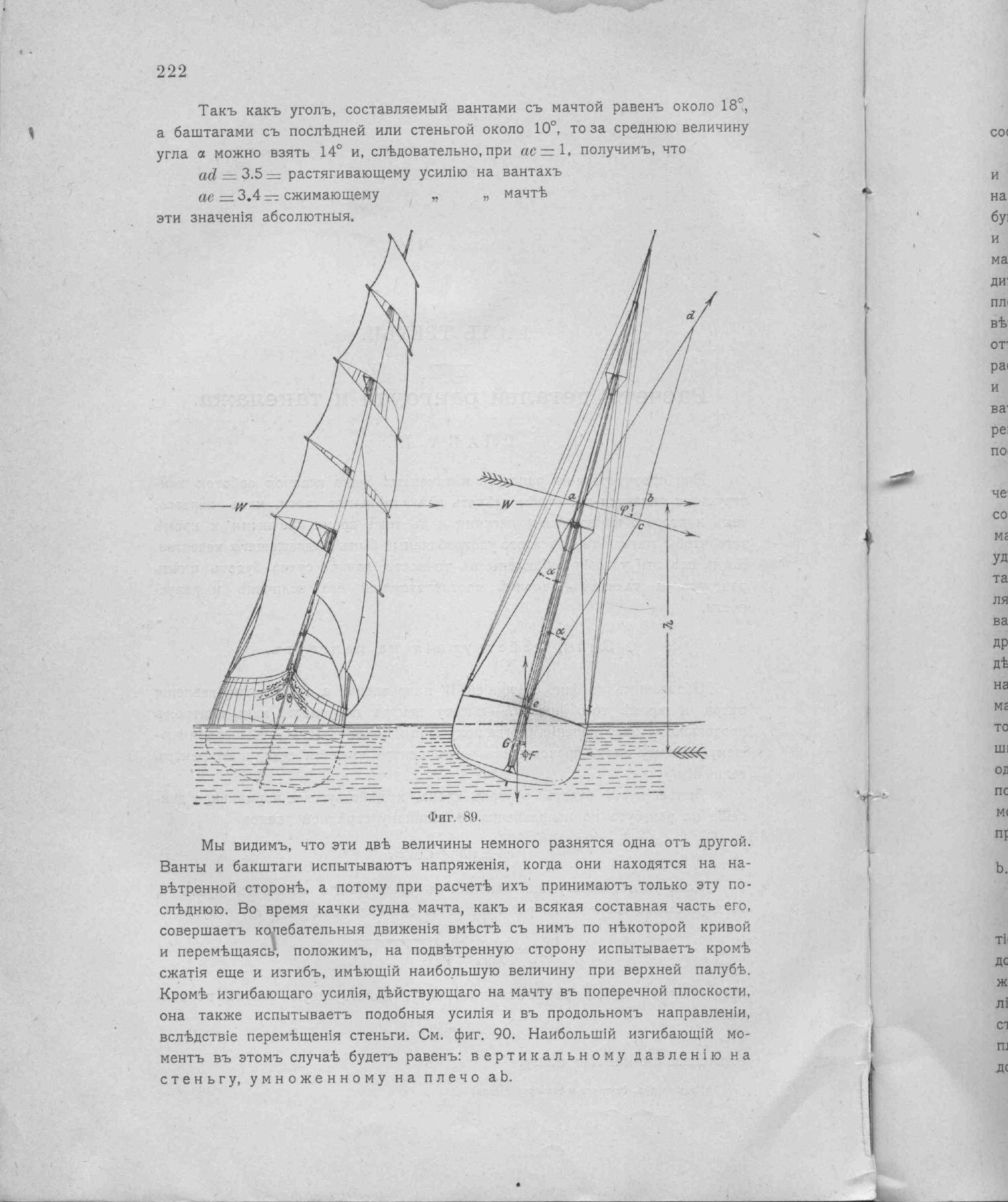 Рангоут и такелаж судов — страница 303
