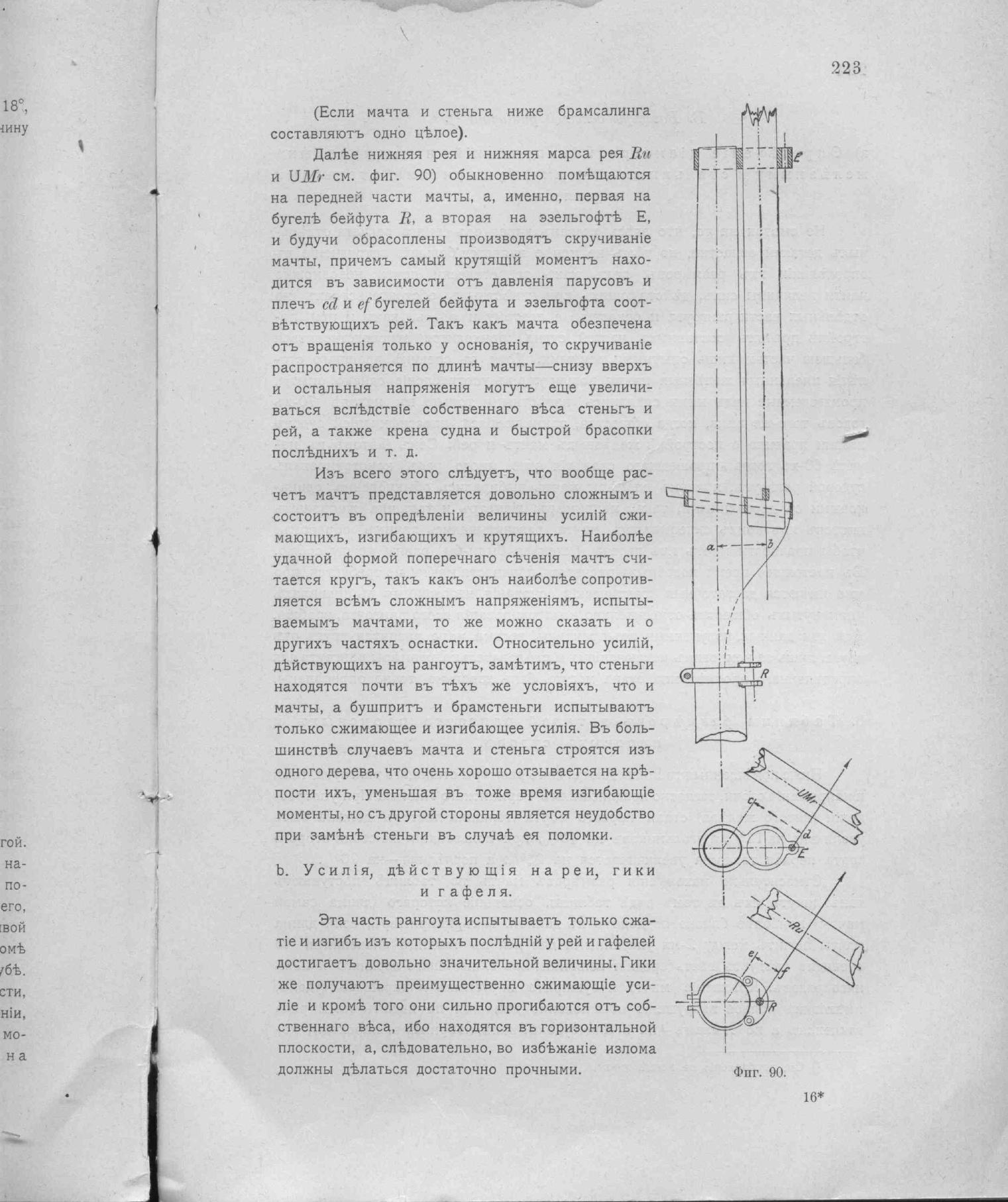 Рангоут и такелаж судов — страница 304