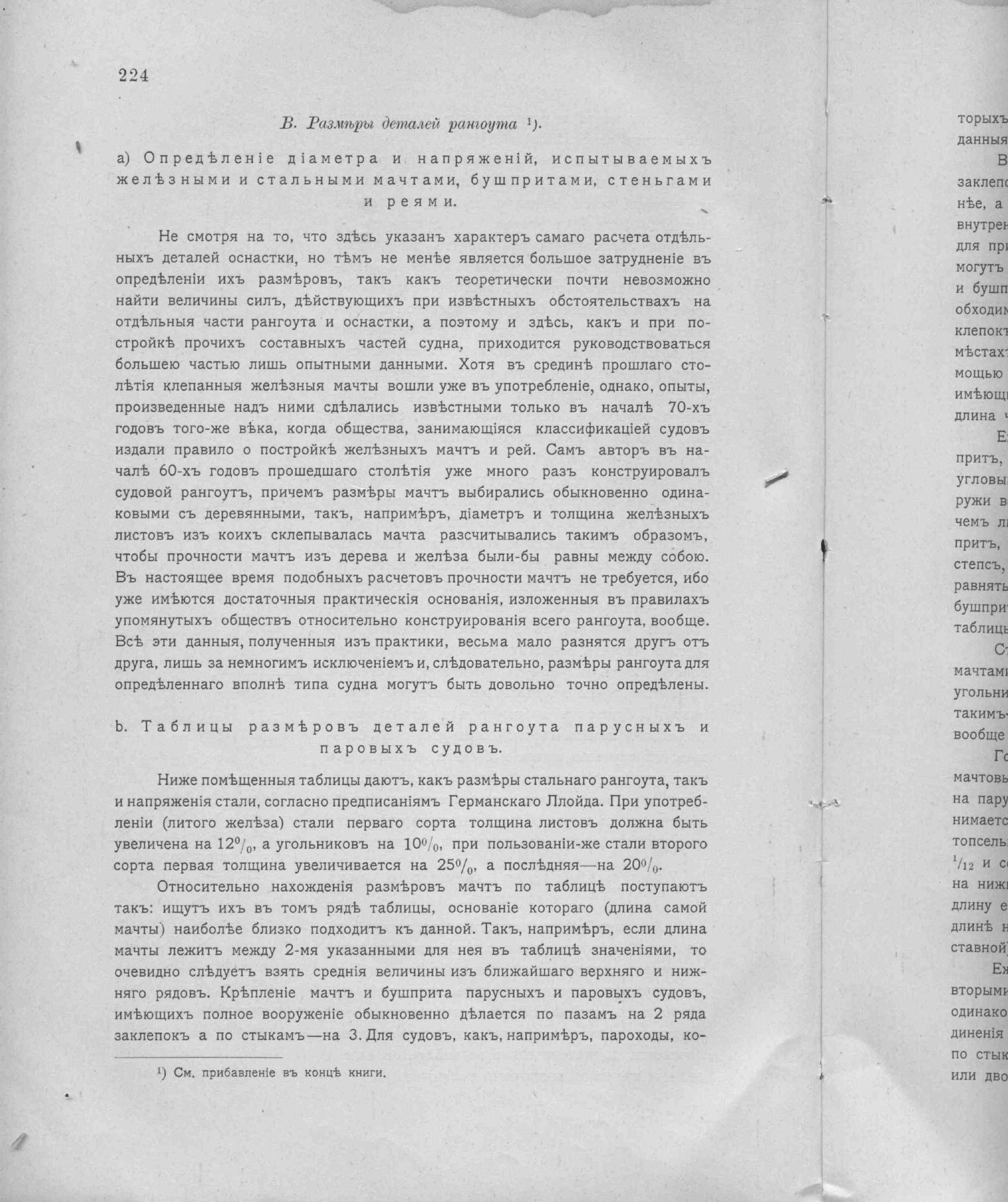 Рангоут и такелаж судов — страница 305