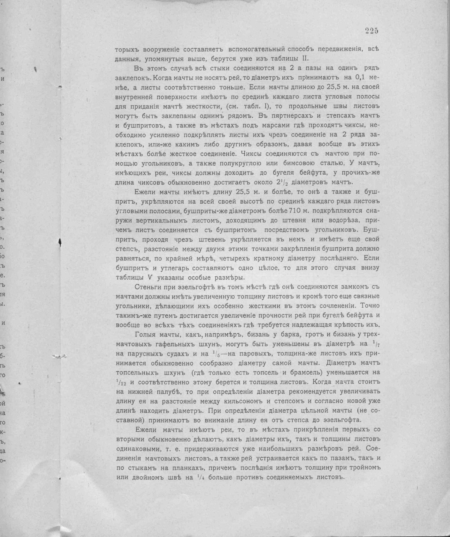 Рангоут и такелаж судов — страница 306