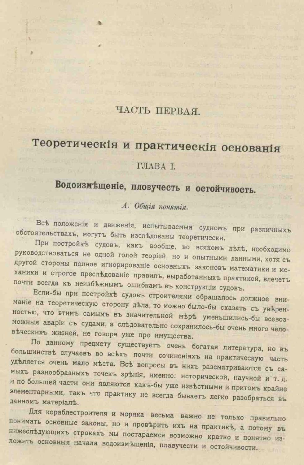 Рангоут и такелаж судов — страница 31