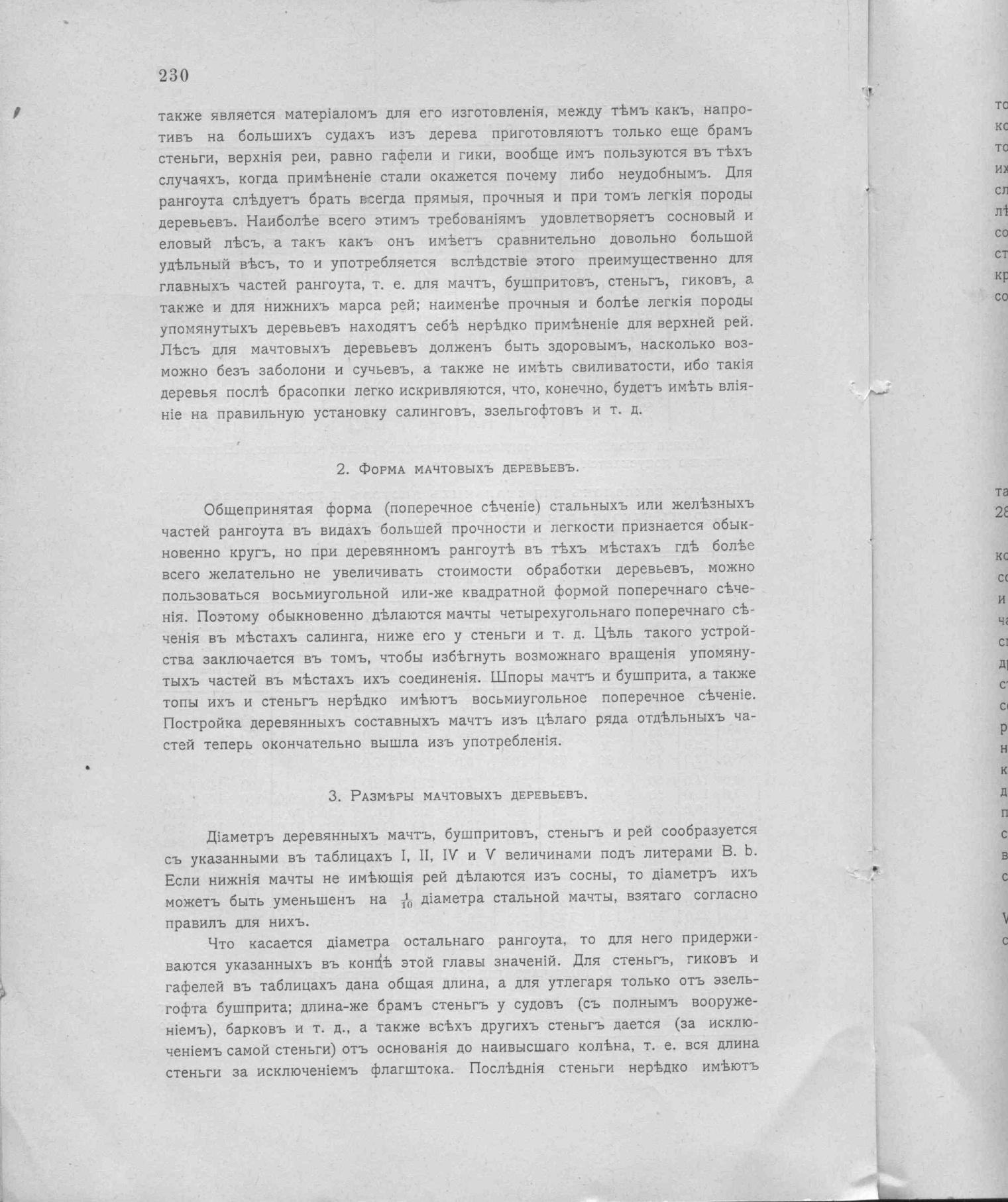 Рангоут и такелаж судов — страница 311