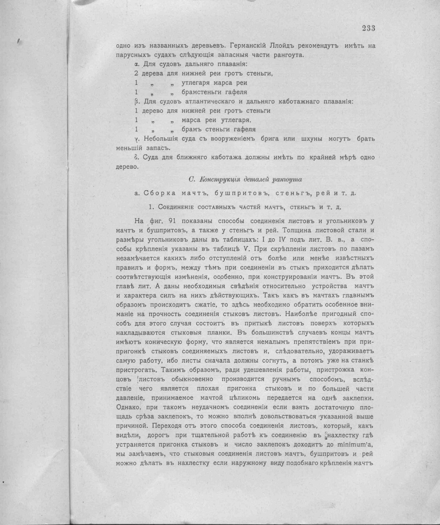 Рангоут и такелаж судов — страница 317