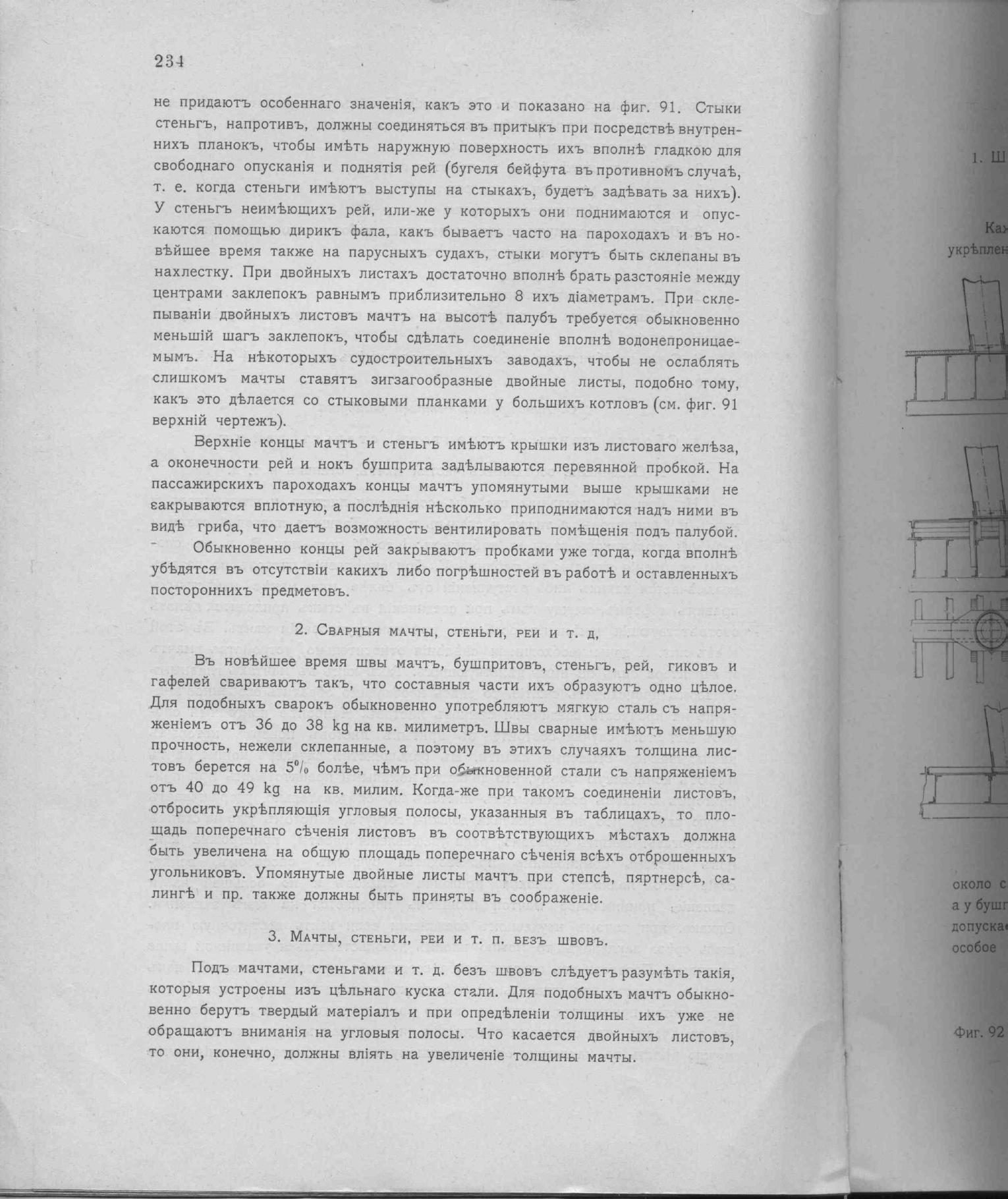Рангоут и такелаж судов — страница 318