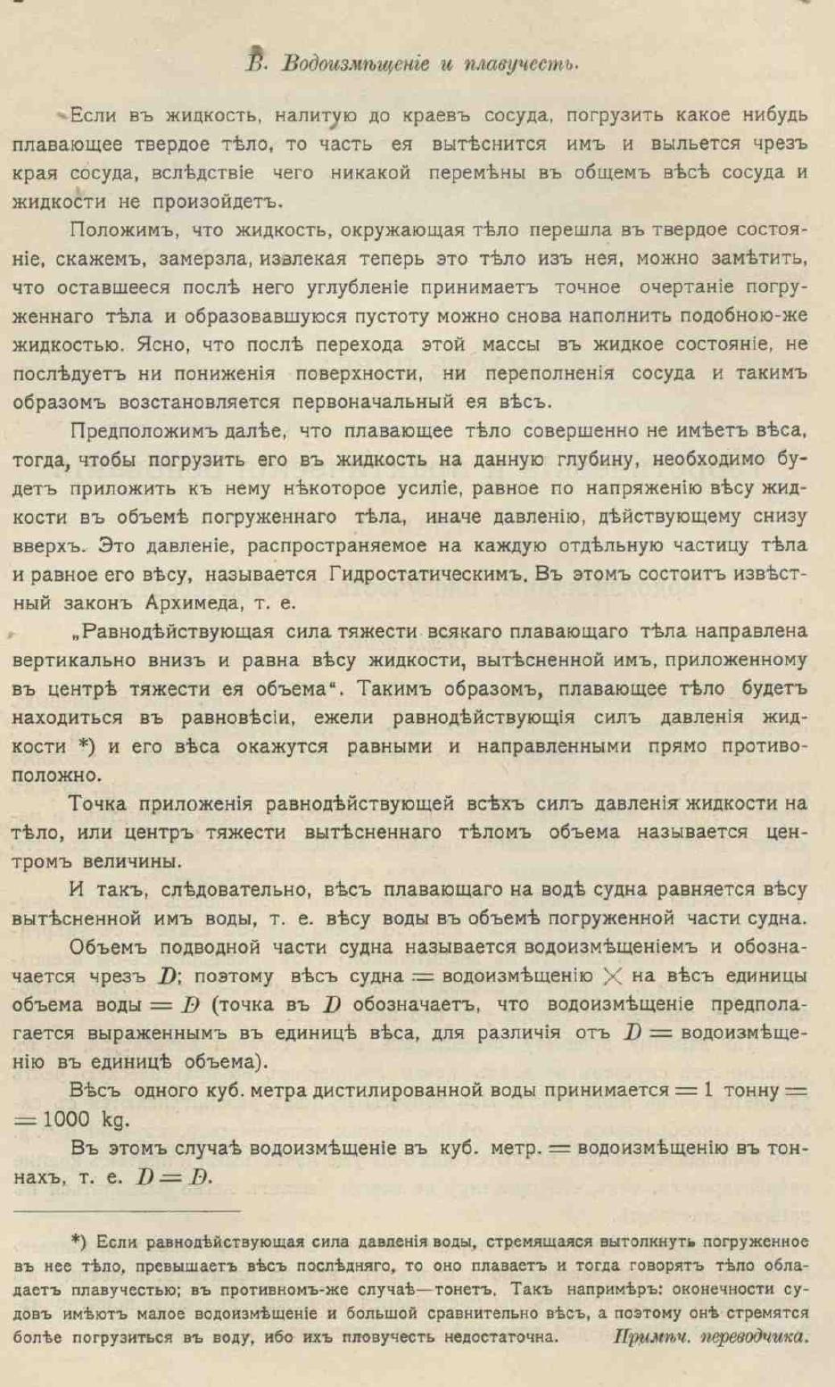 Рангоут и такелаж судов — страница 32