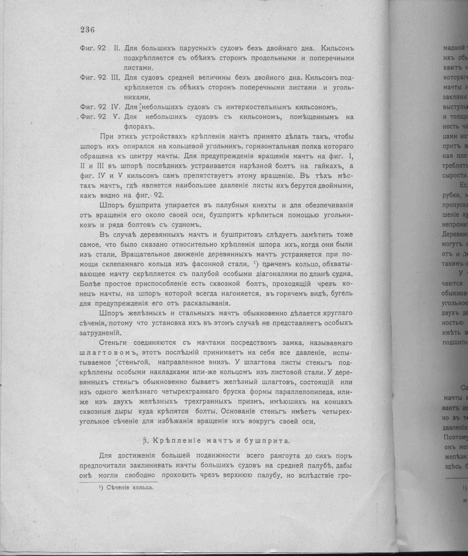 Рангоут и такелаж судов — страница 320