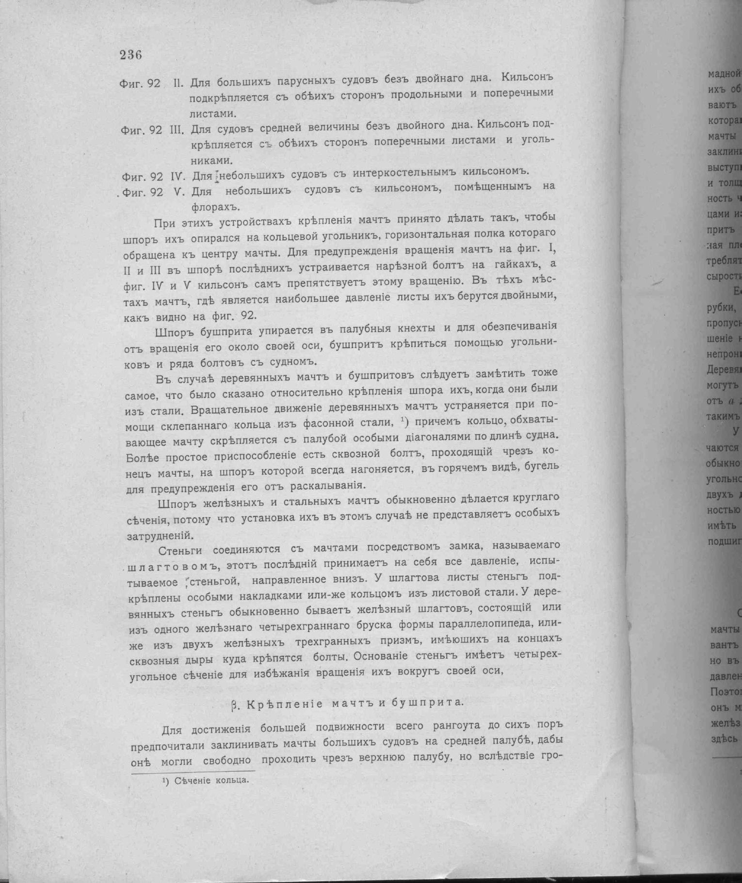 Рангоут и такелаж судов — страница 321