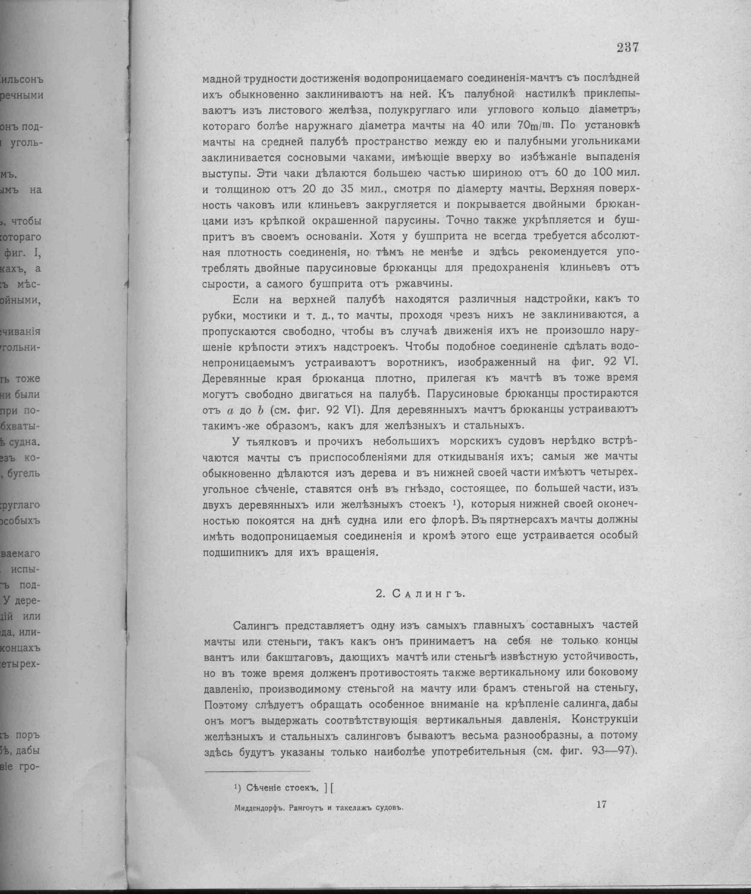 Рангоут и такелаж судов — страница 322